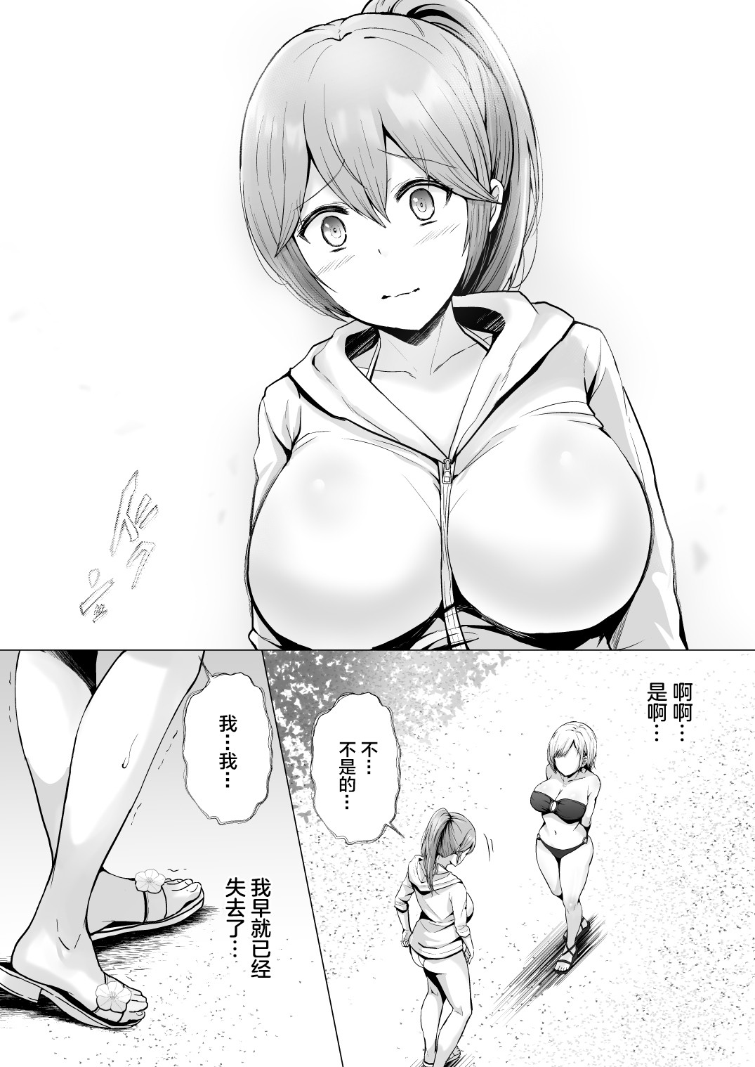 Soshite Kyou mo Moteasobareru 2 ~Circle Umi Gasshuku Hen~ page 23
