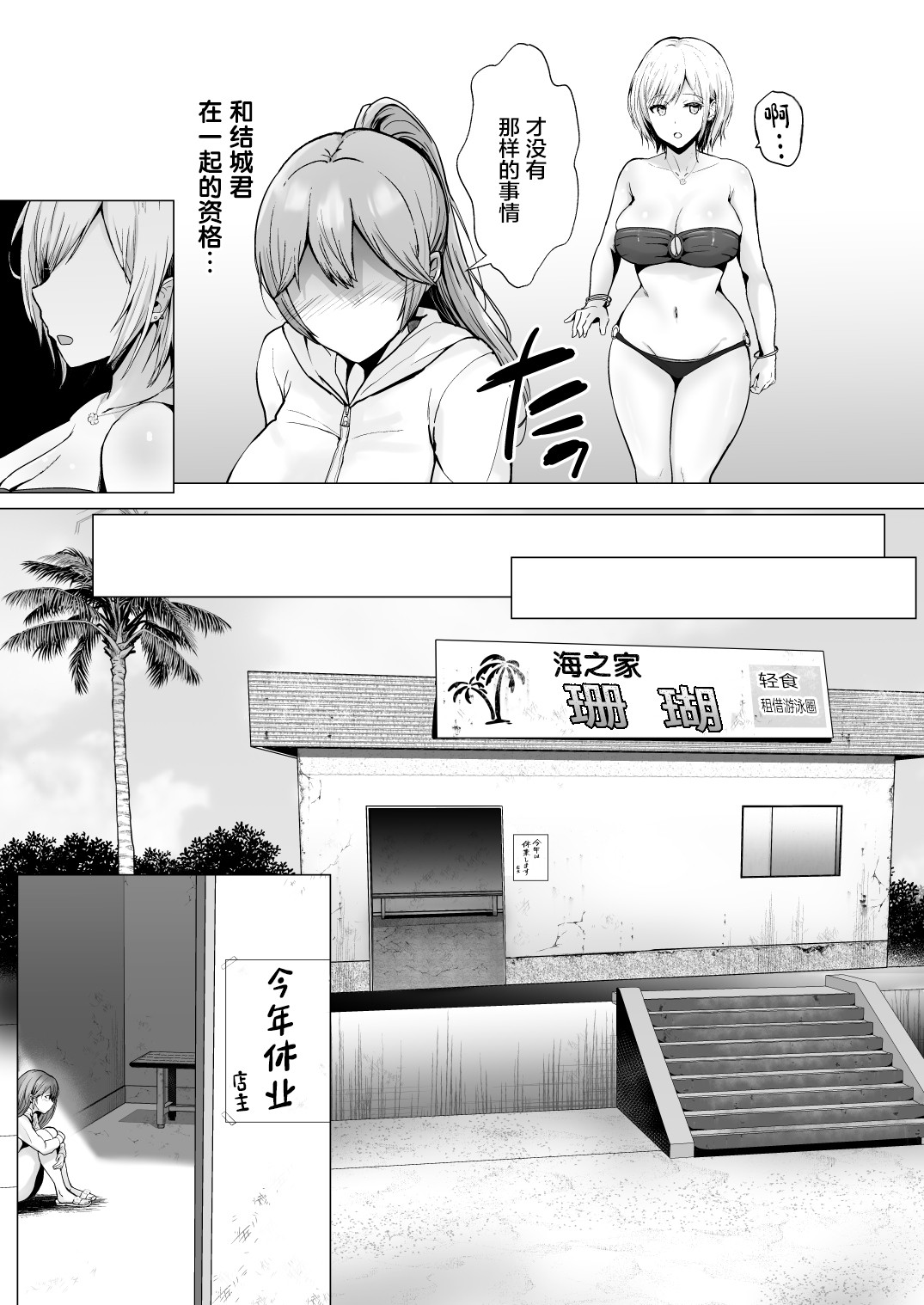 Soshite Kyou mo Moteasobareru 2 ~Circle Umi Gasshuku Hen~ page 24