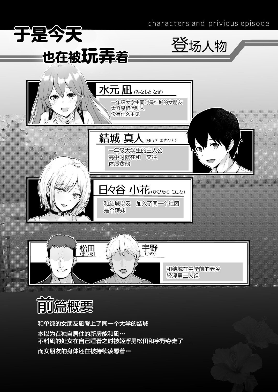 Soshite Kyou mo Moteasobareru 2 ~Circle Umi Gasshuku Hen~ page 3