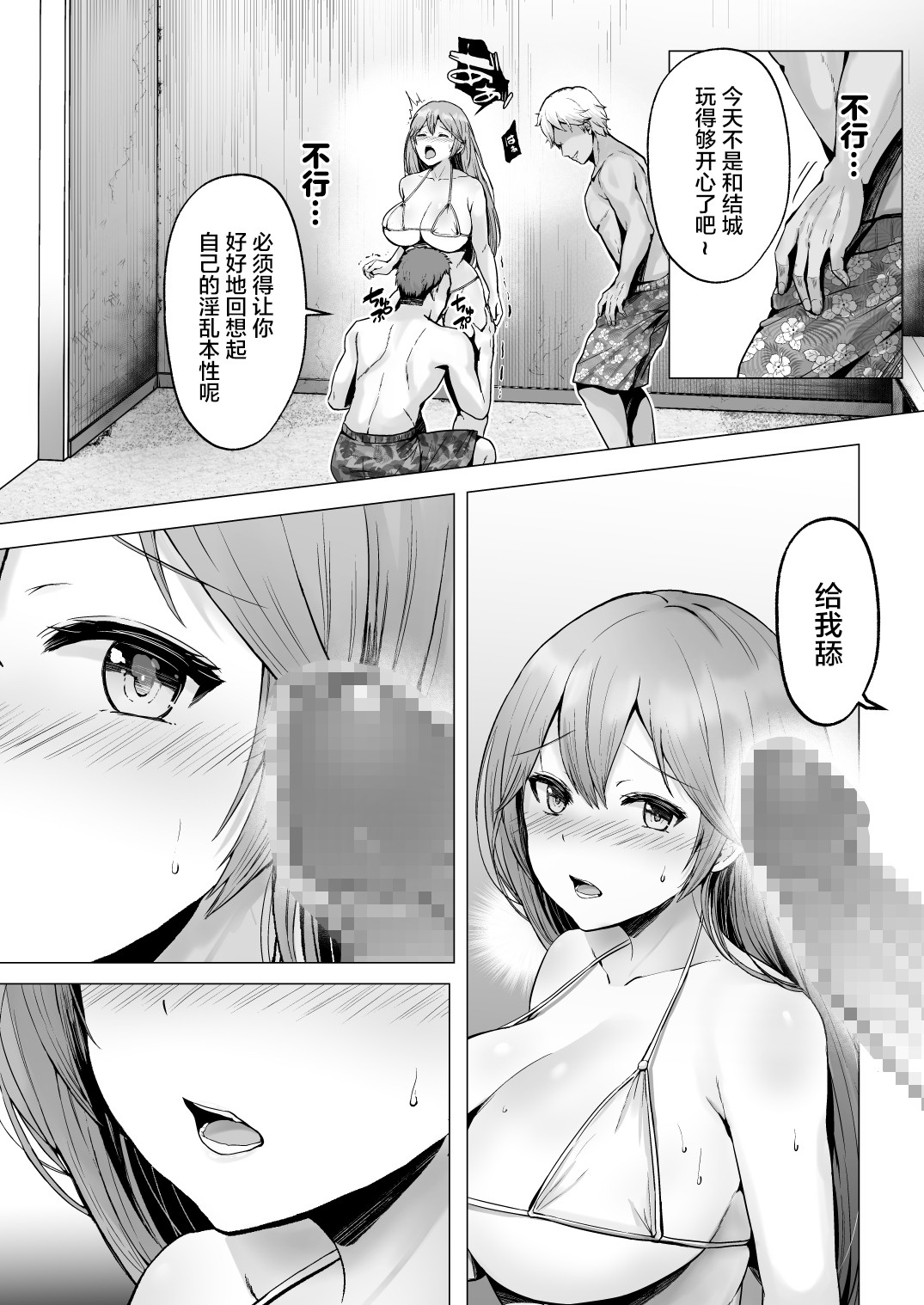 Soshite Kyou mo Moteasobareru 2 ~Circle Umi Gasshuku Hen~ page 30