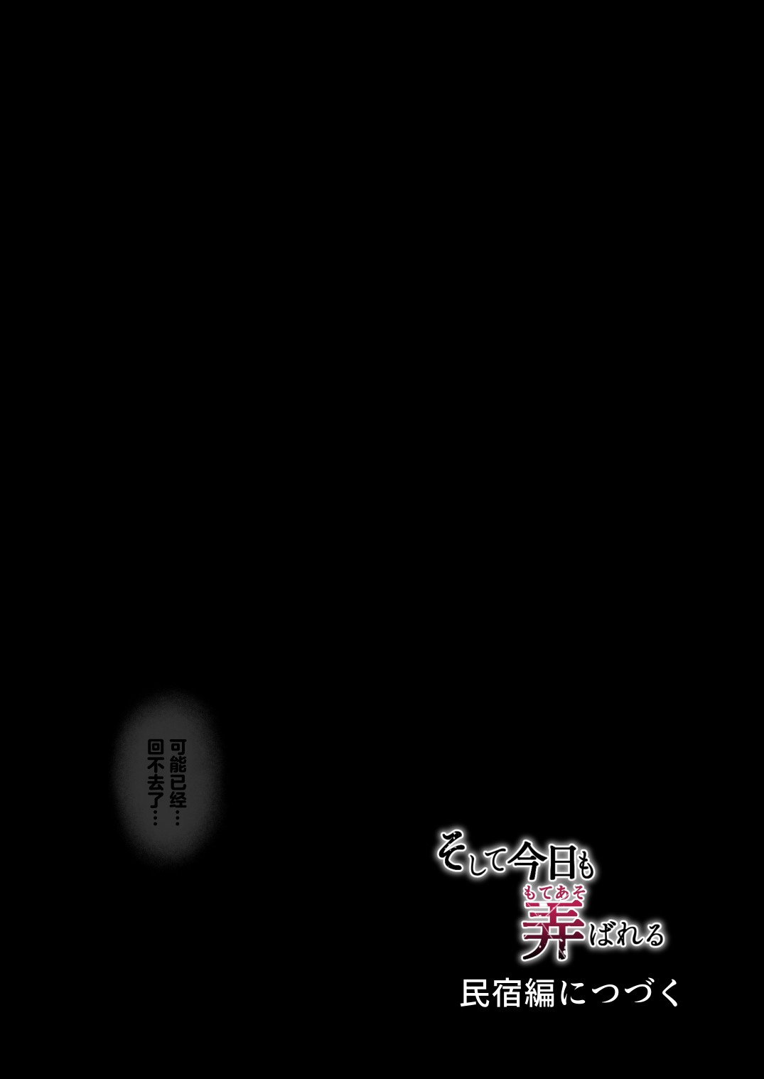 Soshite Kyou mo Moteasobareru 2 ~Circle Umi Gasshuku Hen~ page 63