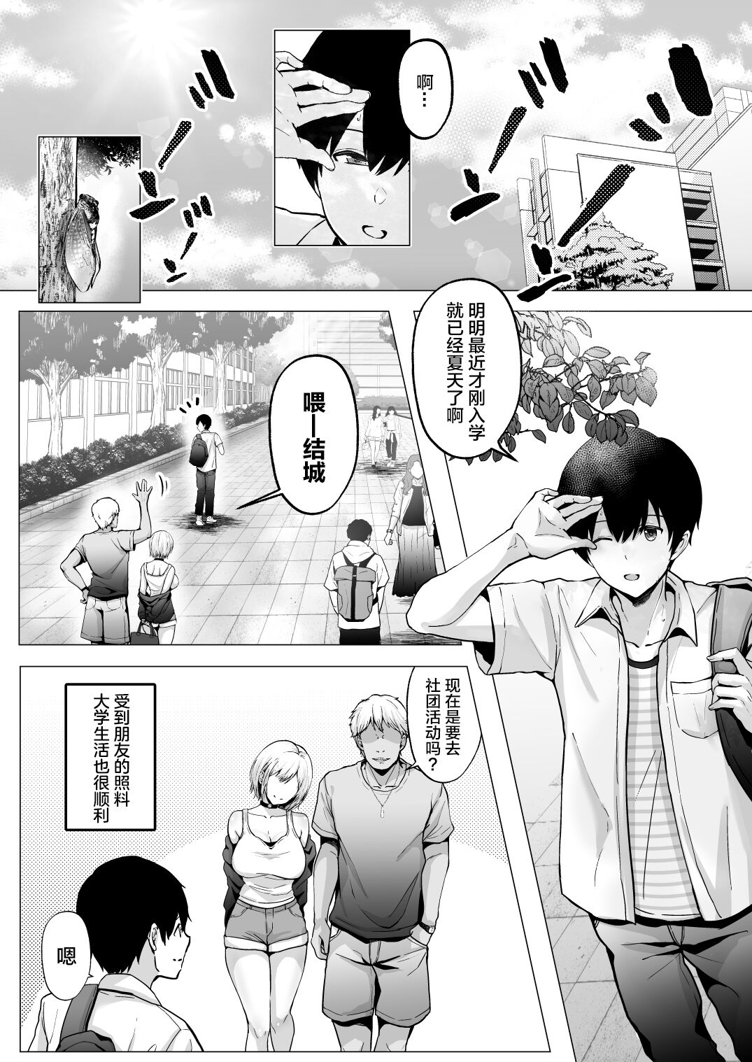 Soshite Kyou mo Moteasobareru 2 ~Circle Umi Gasshuku Hen~ page 7