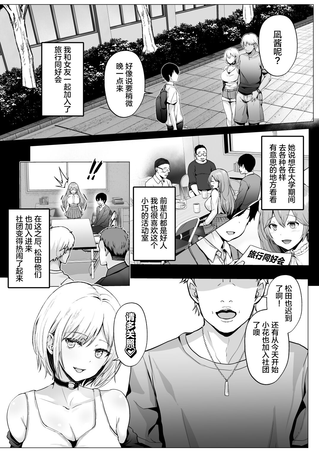 Soshite Kyou mo Moteasobareru 2 ~Circle Umi Gasshuku Hen~ page 8