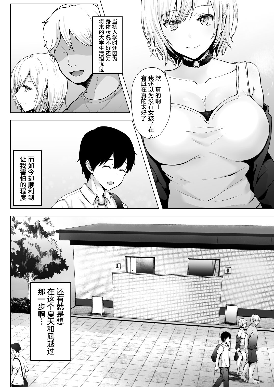 Soshite Kyou mo Moteasobareru 2 ~Circle Umi Gasshuku Hen~ page 9