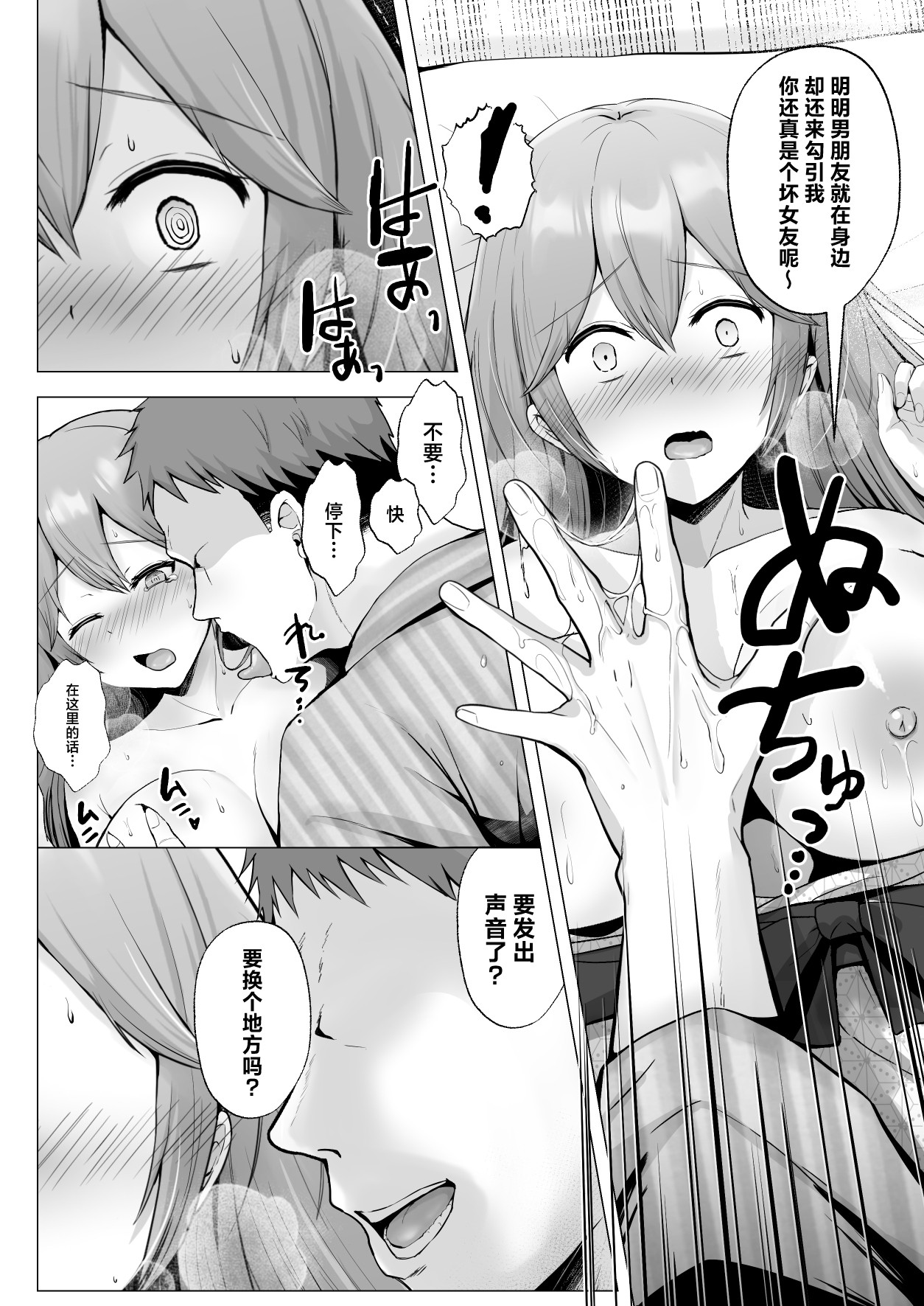 Soshite Kyou mo Moteasobareru 3 ~Minshuku Hen~ page 15