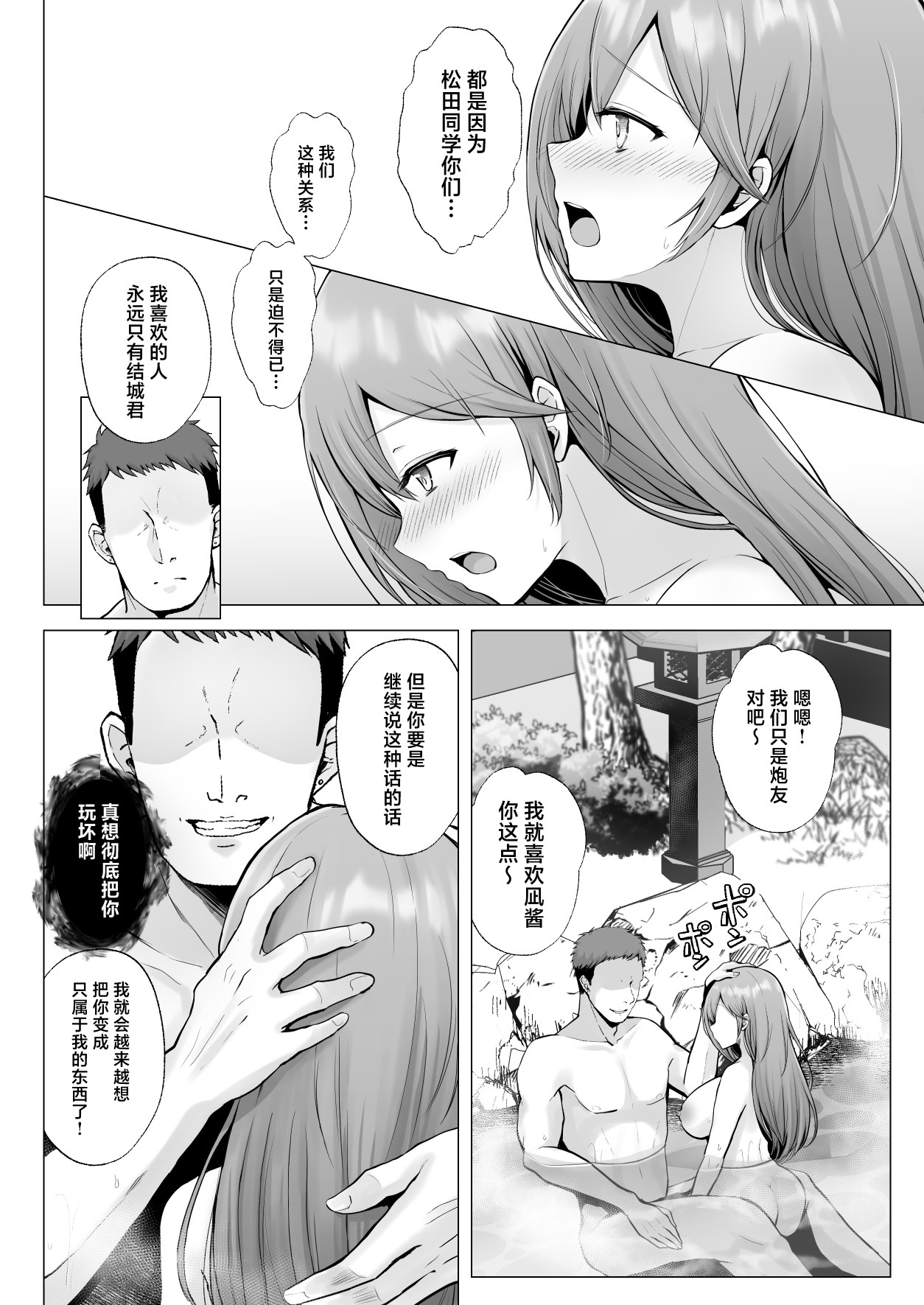 Soshite Kyou mo Moteasobareru 3 ~Minshuku Hen~ page 17