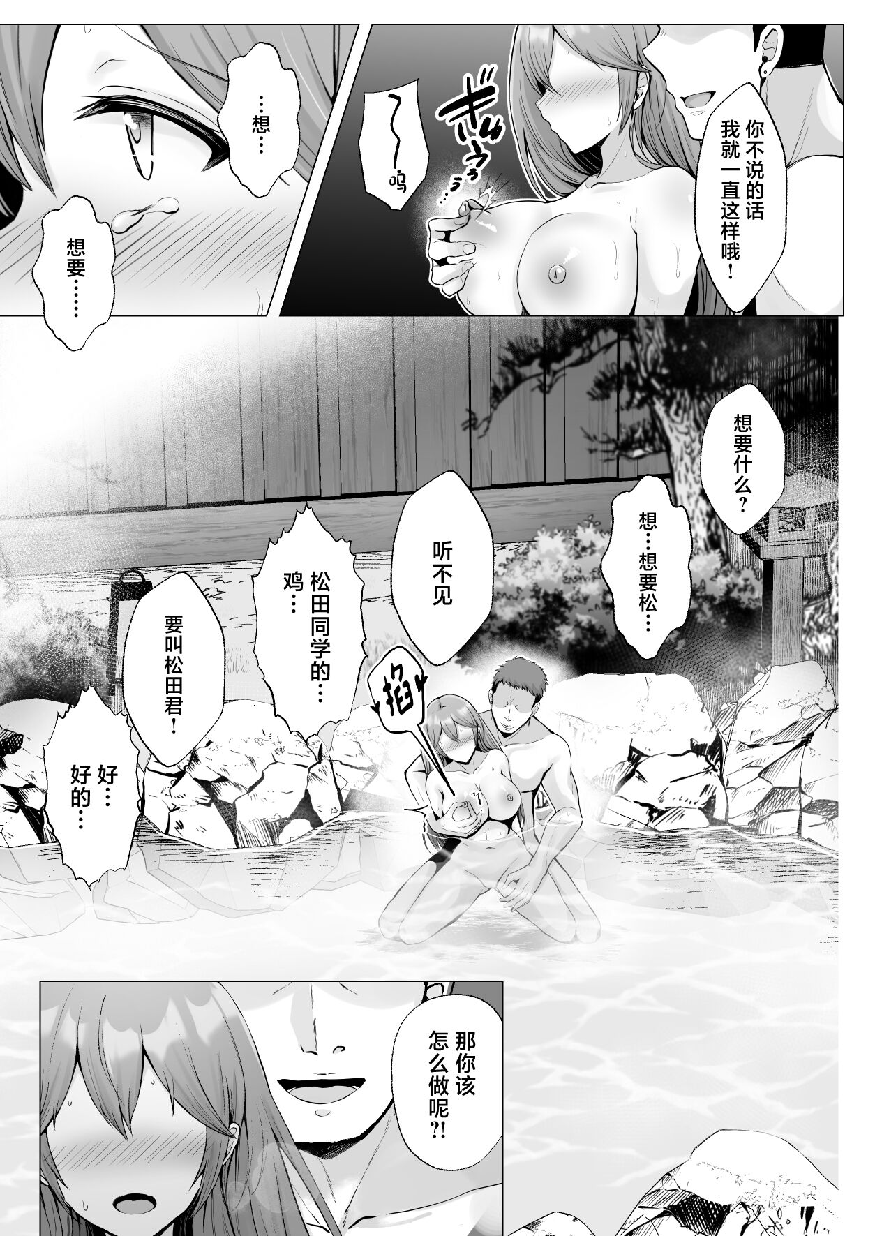Soshite Kyou mo Moteasobareru 3 ~Minshuku Hen~ page 20