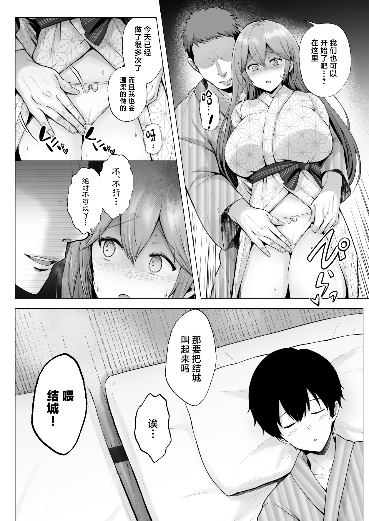 Soshite Kyou mo Moteasobareru 3 ~Minshuku Hen~ page 33