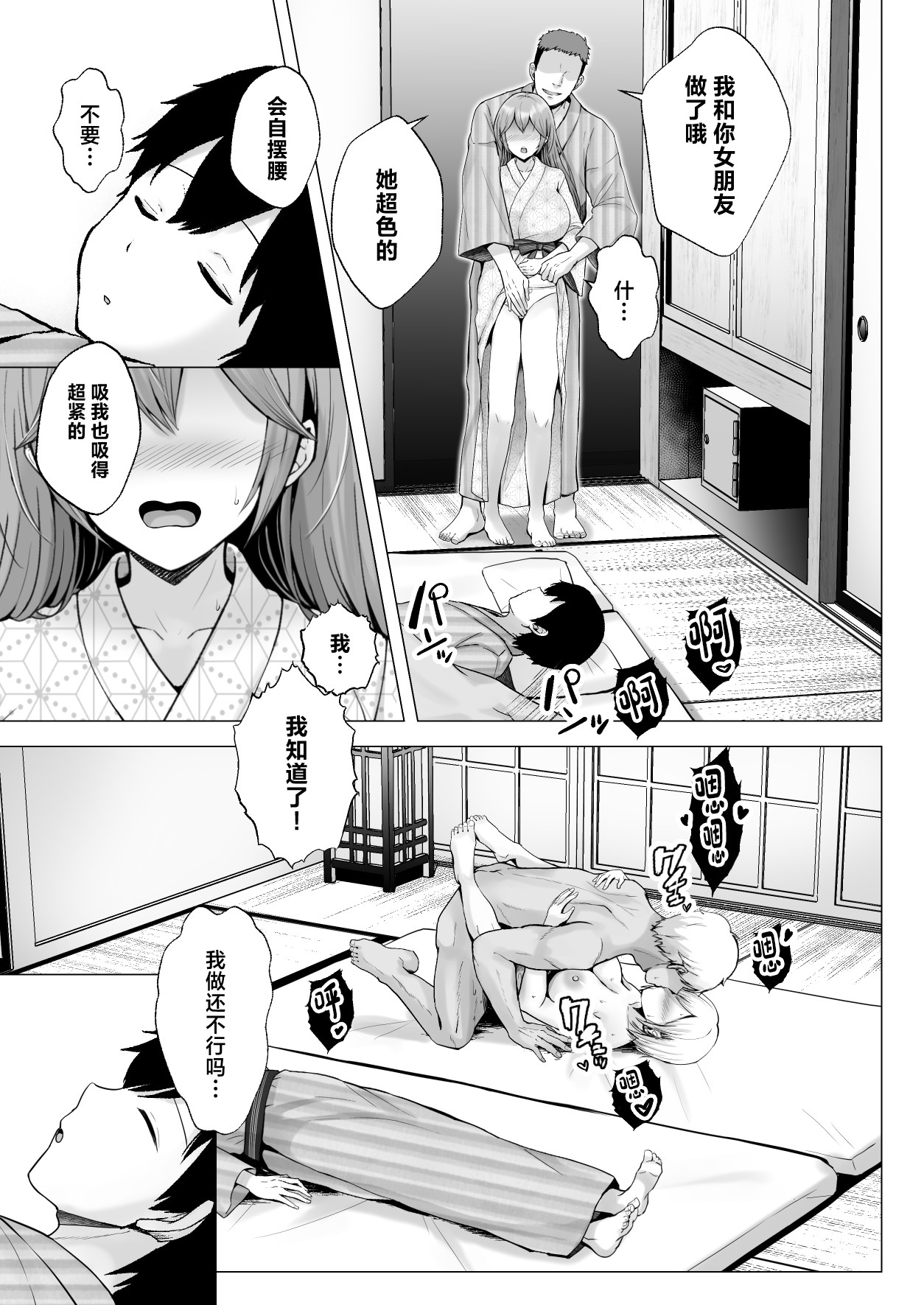 Soshite Kyou mo Moteasobareru 3 ~Minshuku Hen~ page 34