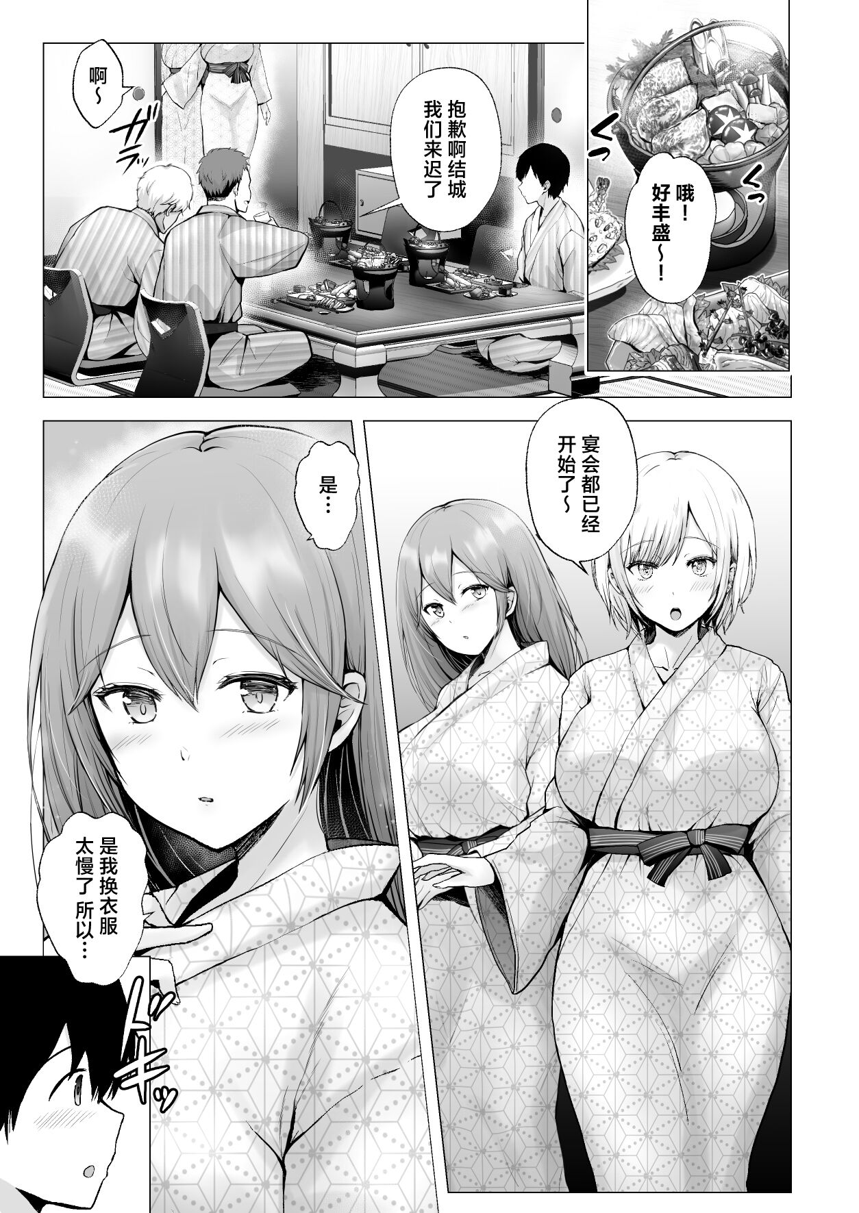 Soshite Kyou mo Moteasobareru 3 ~Minshuku Hen~ page 4