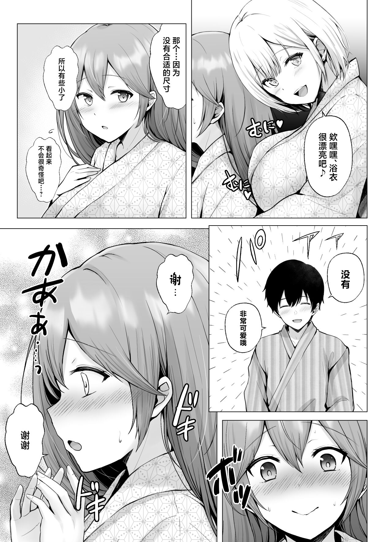 Soshite Kyou mo Moteasobareru 3 ~Minshuku Hen~ page 6