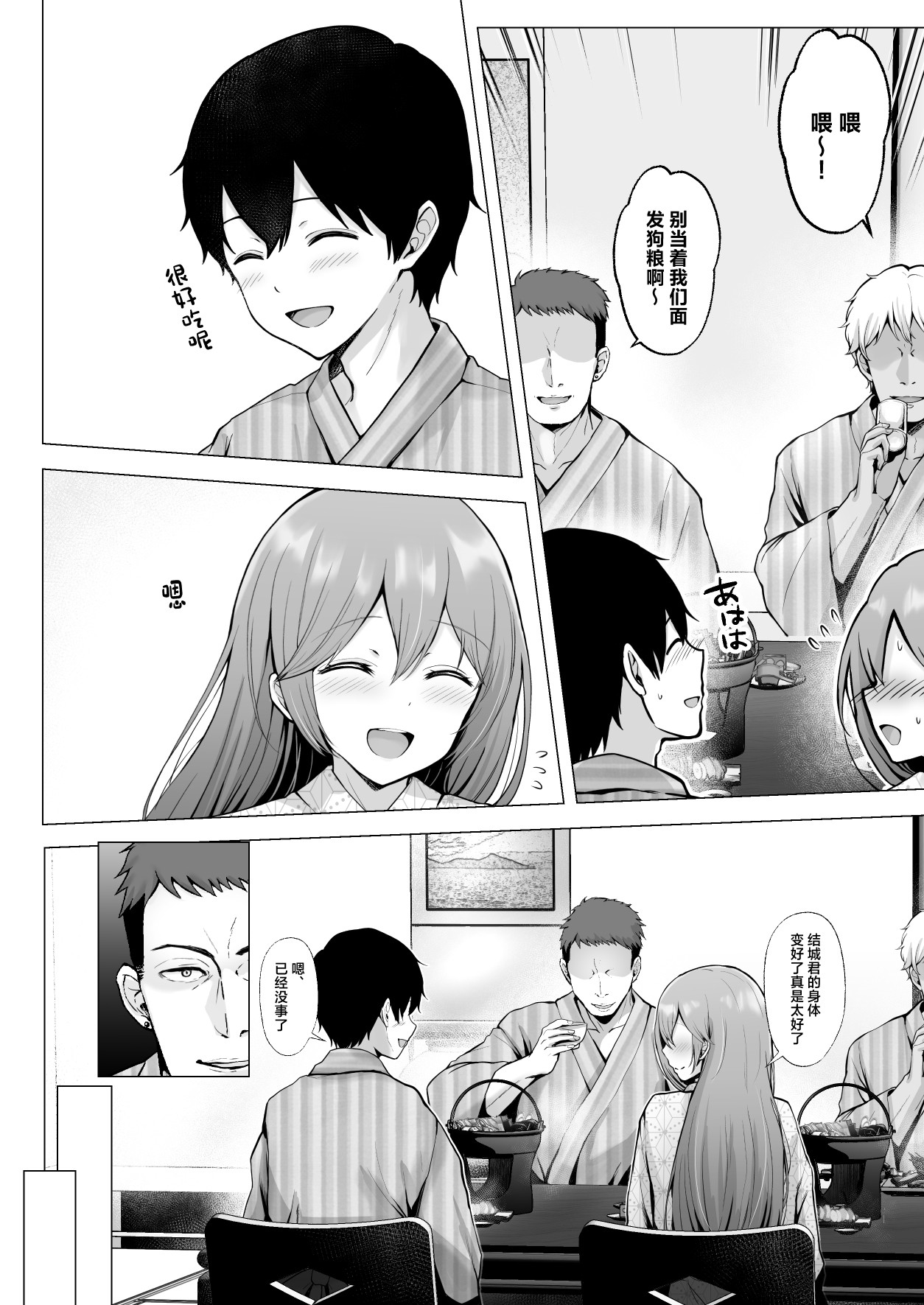 Soshite Kyou mo Moteasobareru 3 ~Minshuku Hen~ page 7