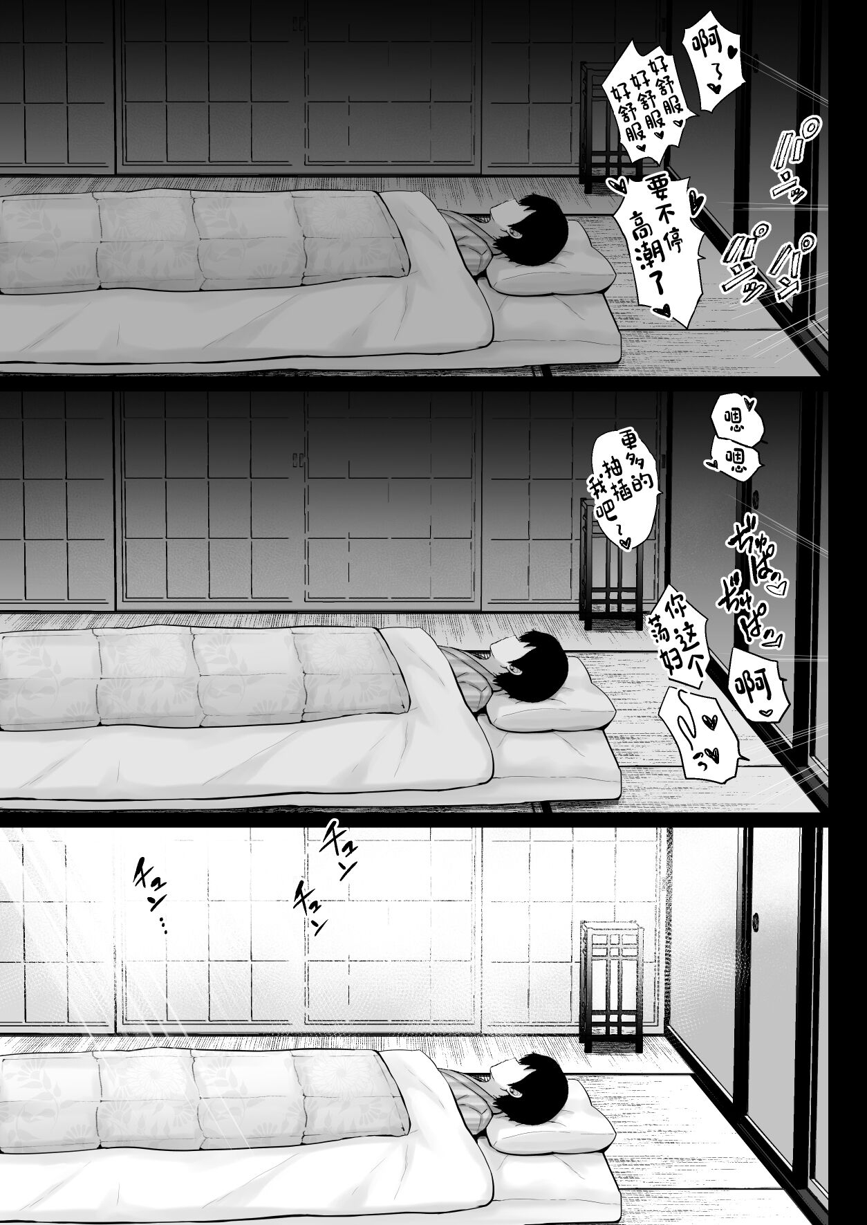 Soshite Kyou mo Moteasobareru 3 ~Minshuku Hen~ page 70