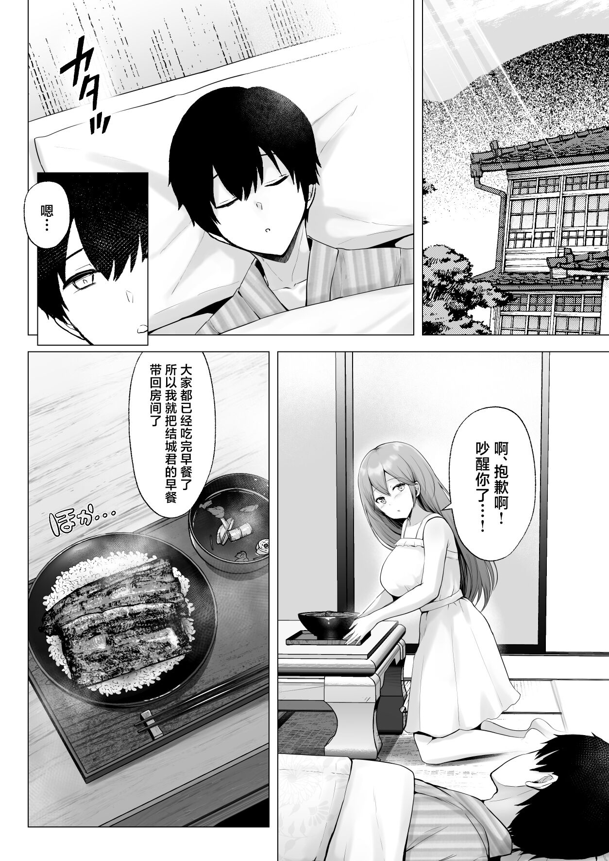 Soshite Kyou mo Moteasobareru 3 ~Minshuku Hen~ page 71