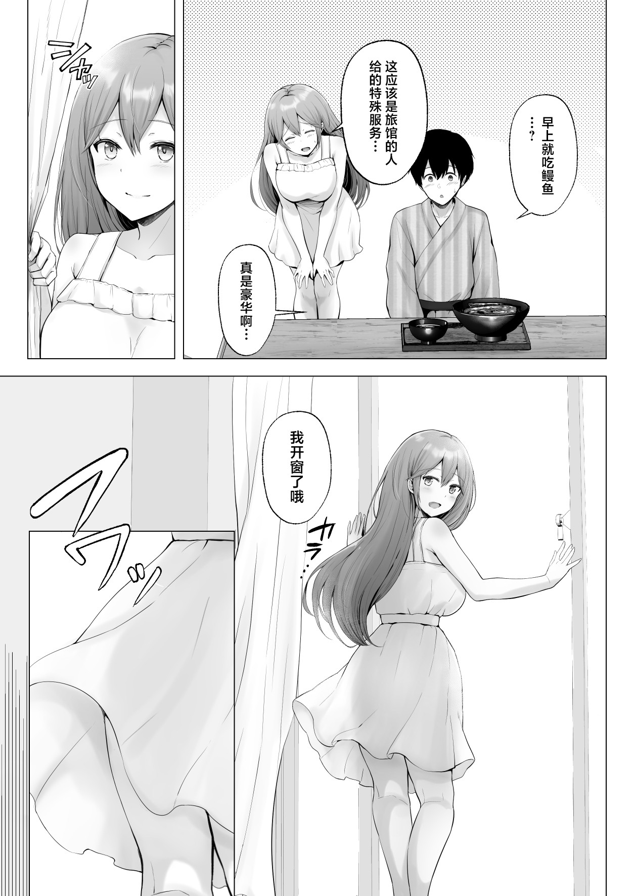 Soshite Kyou mo Moteasobareru 3 ~Minshuku Hen~ page 72