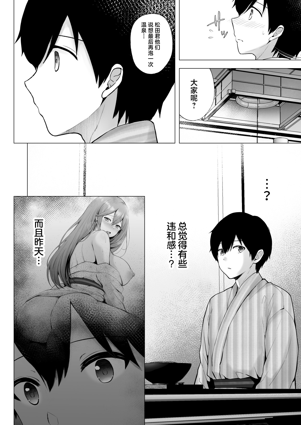 Soshite Kyou mo Moteasobareru 3 ~Minshuku Hen~ page 73