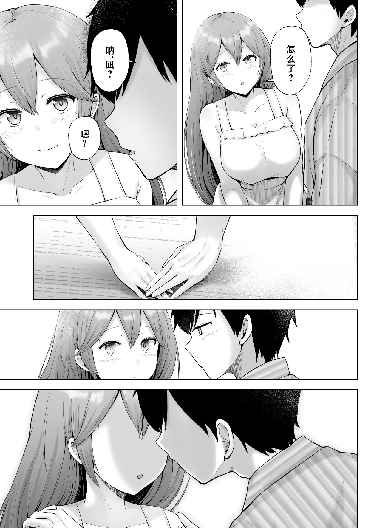 Soshite Kyou mo Moteasobareru 3 ~Minshuku Hen~ page 74