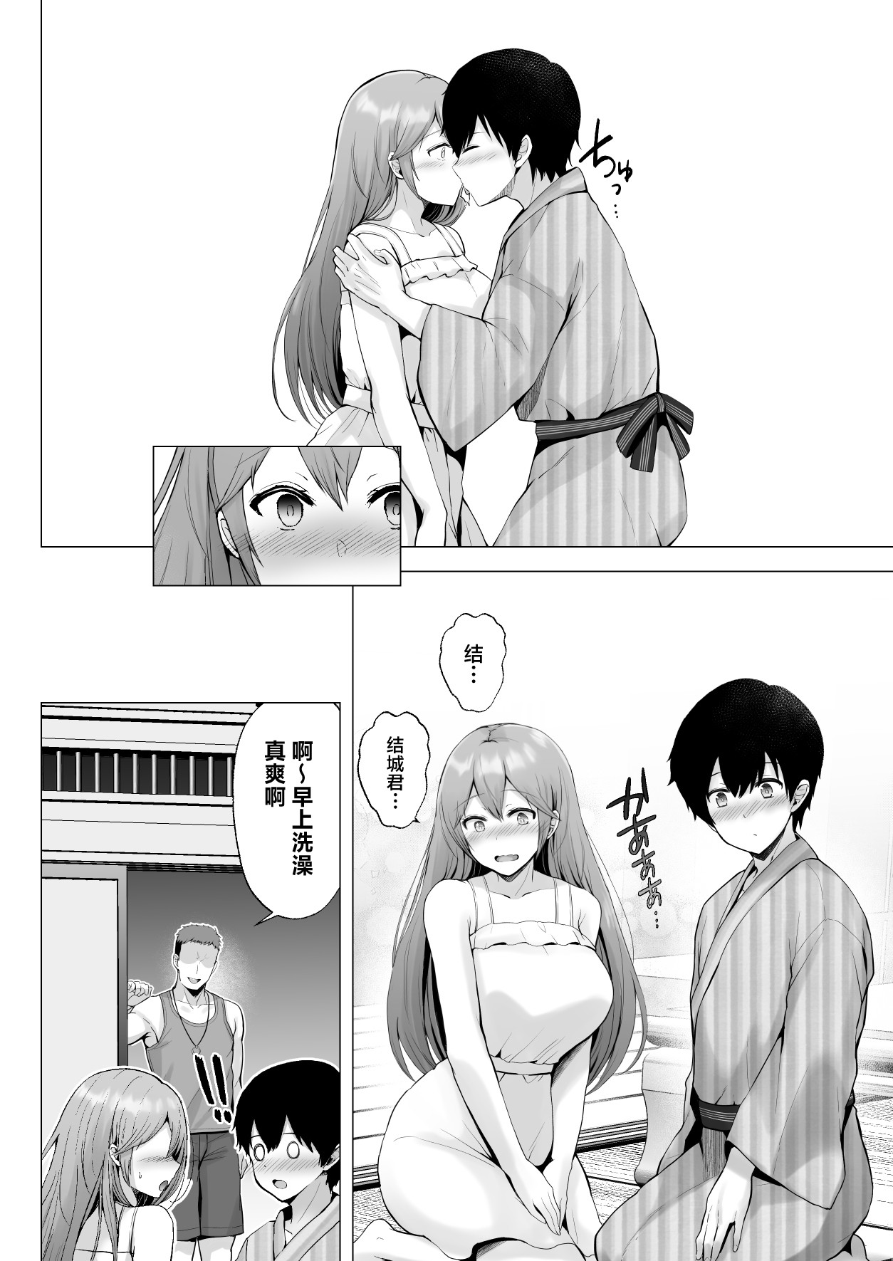 Soshite Kyou mo Moteasobareru 3 ~Minshuku Hen~ page 75