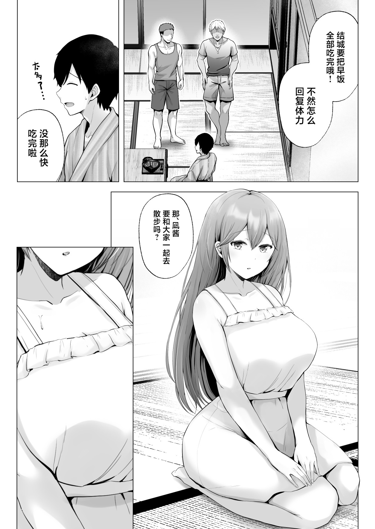 Soshite Kyou mo Moteasobareru 3 ~Minshuku Hen~ page 76