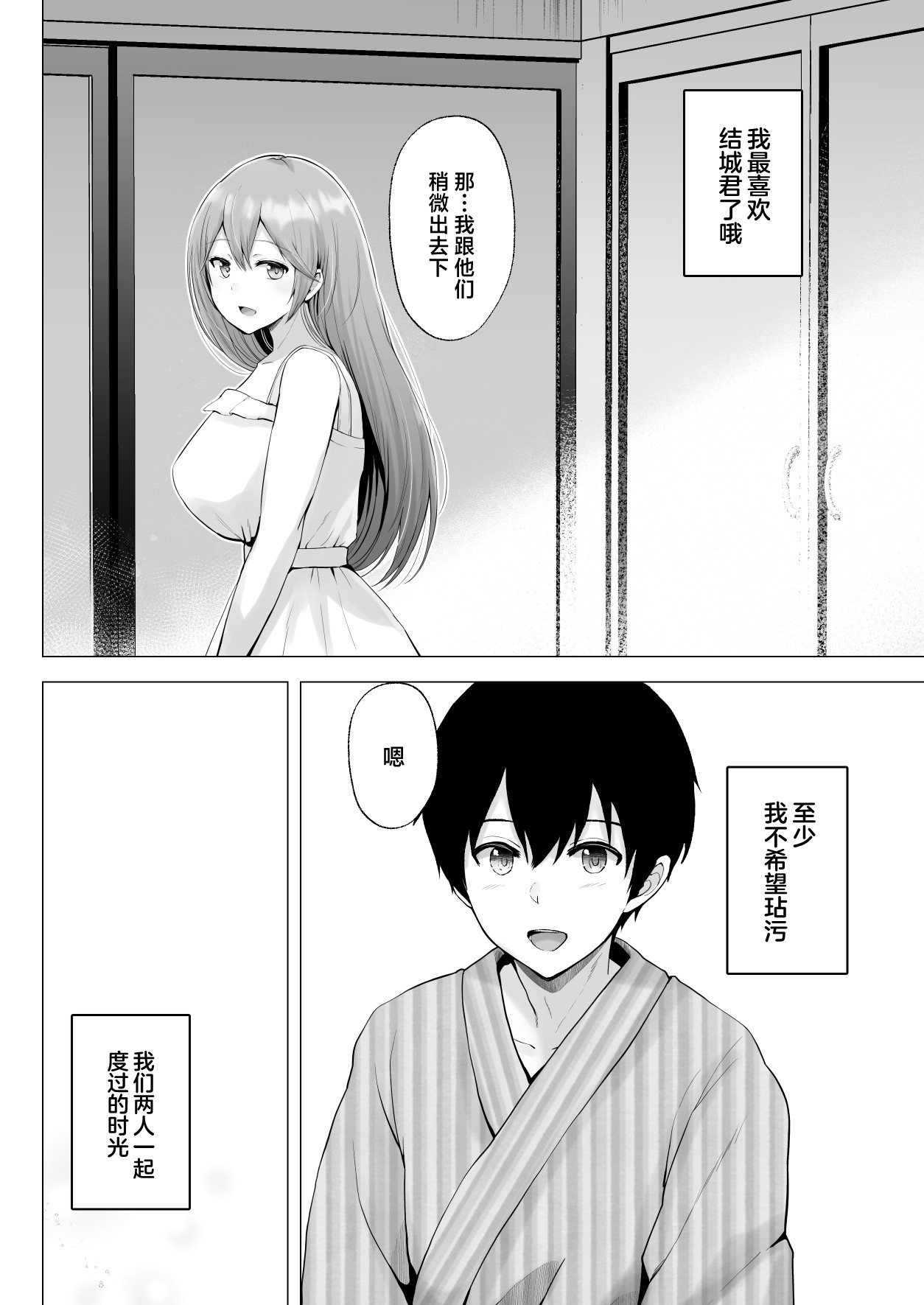 Soshite Kyou mo Moteasobareru 3 ~Minshuku Hen~ page 77
