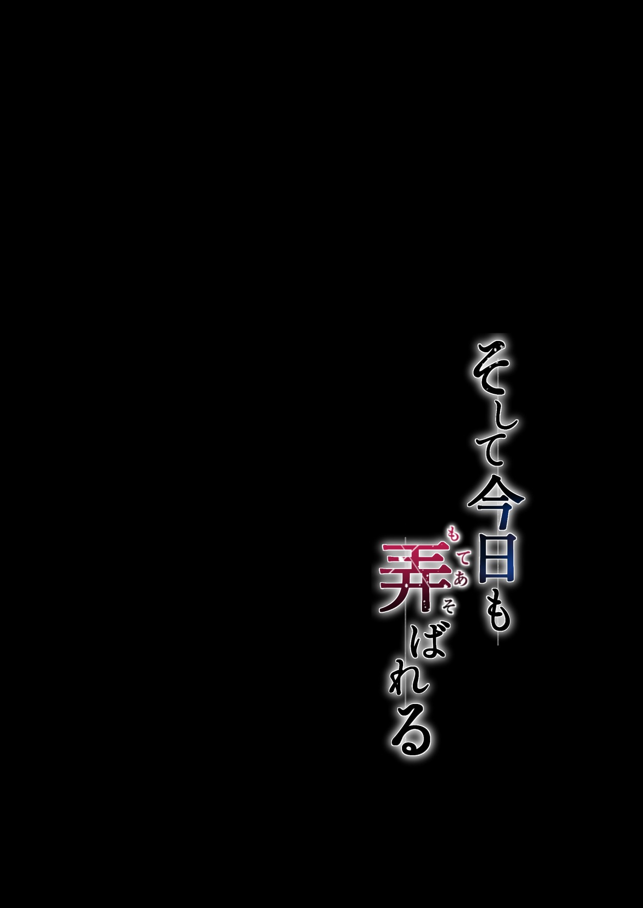 Soshite Kyou mo Moteasobareru 3 ~Minshuku Hen~ page 79