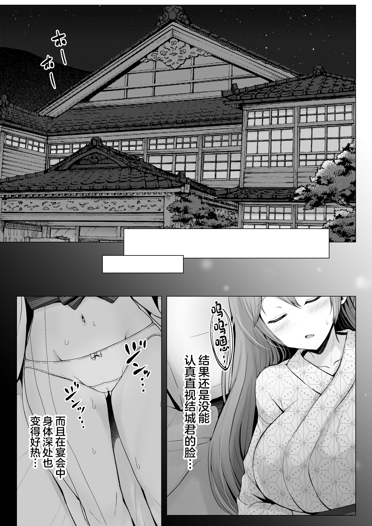 Soshite Kyou mo Moteasobareru 3 ~Minshuku Hen~ page 8