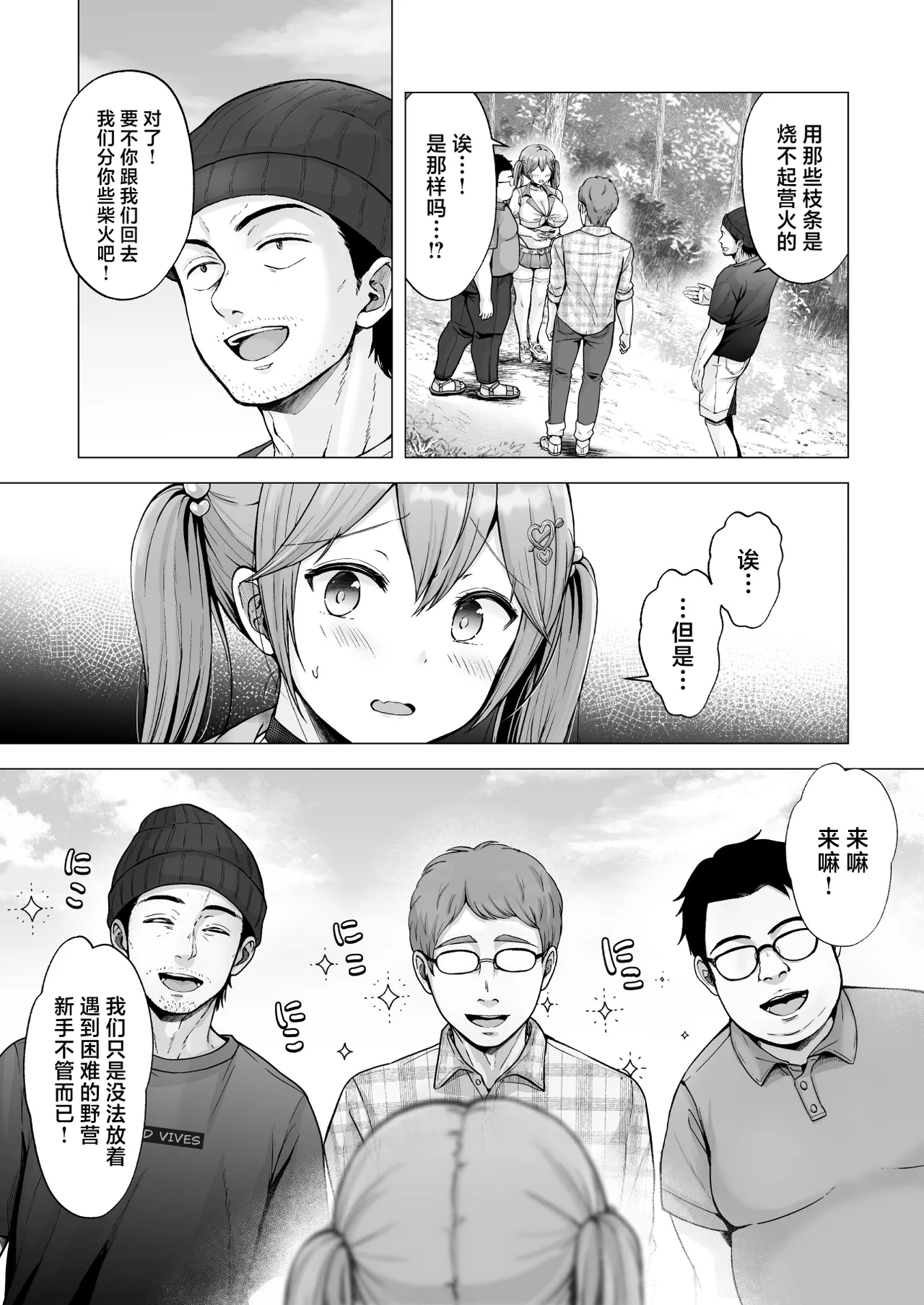 Soshite Kyou mo Moteasobareru 4 ~Yama Camp! Cosplay Hen~ page 10