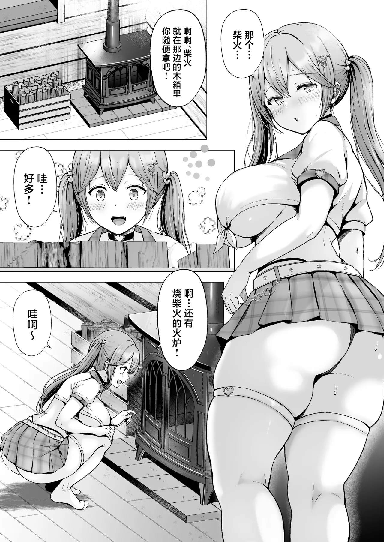 Soshite Kyou mo Moteasobareru 4 ~Yama Camp! Cosplay Hen~ page 12