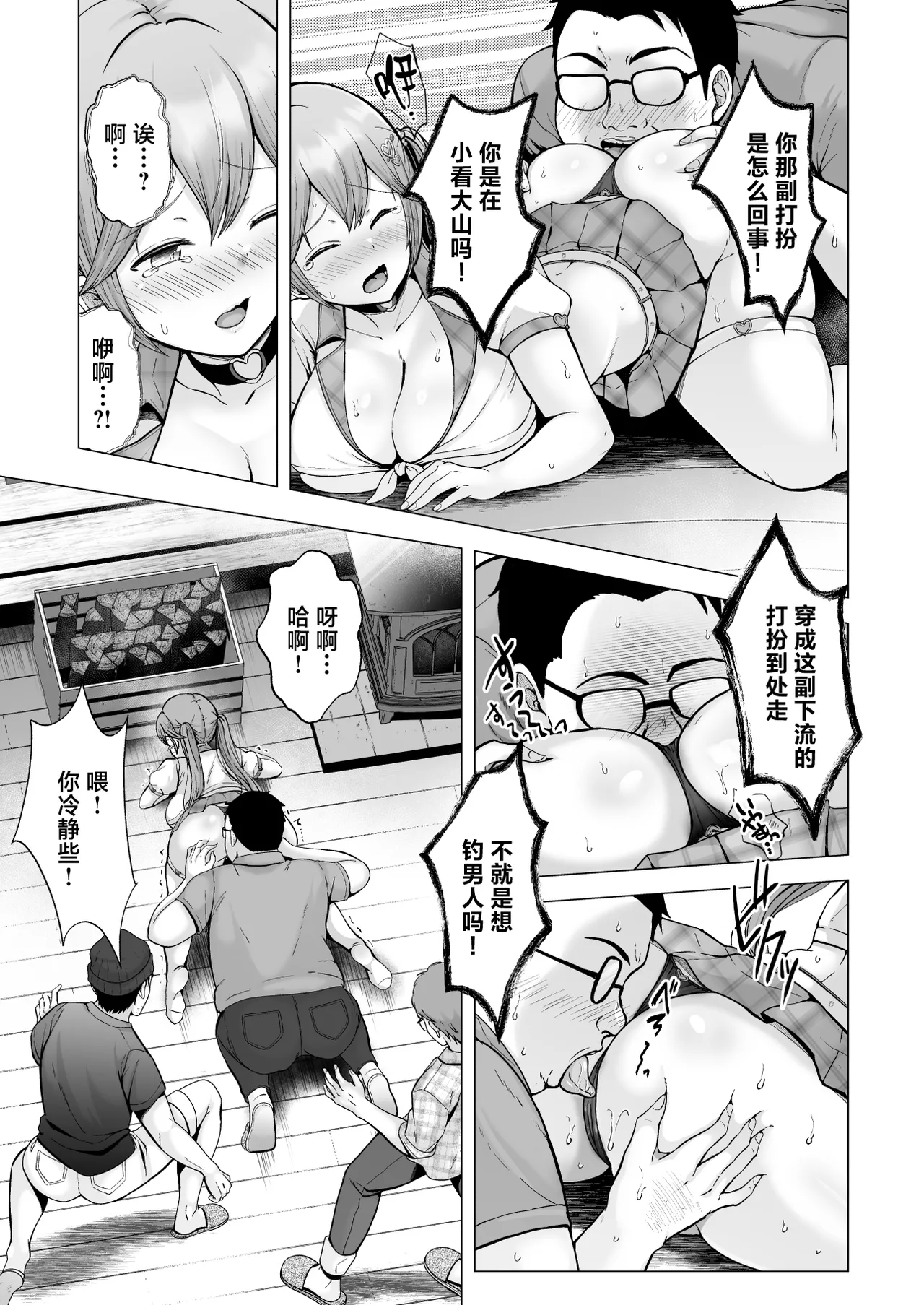 Soshite Kyou mo Moteasobareru 4 ~Yama Camp! Cosplay Hen~ page 14