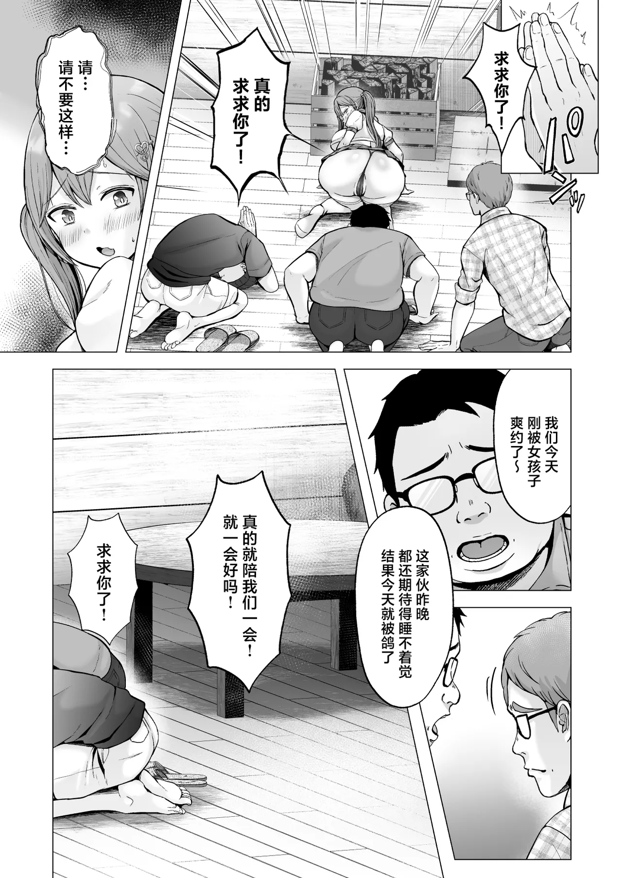 Soshite Kyou mo Moteasobareru 4 ~Yama Camp! Cosplay Hen~ page 16