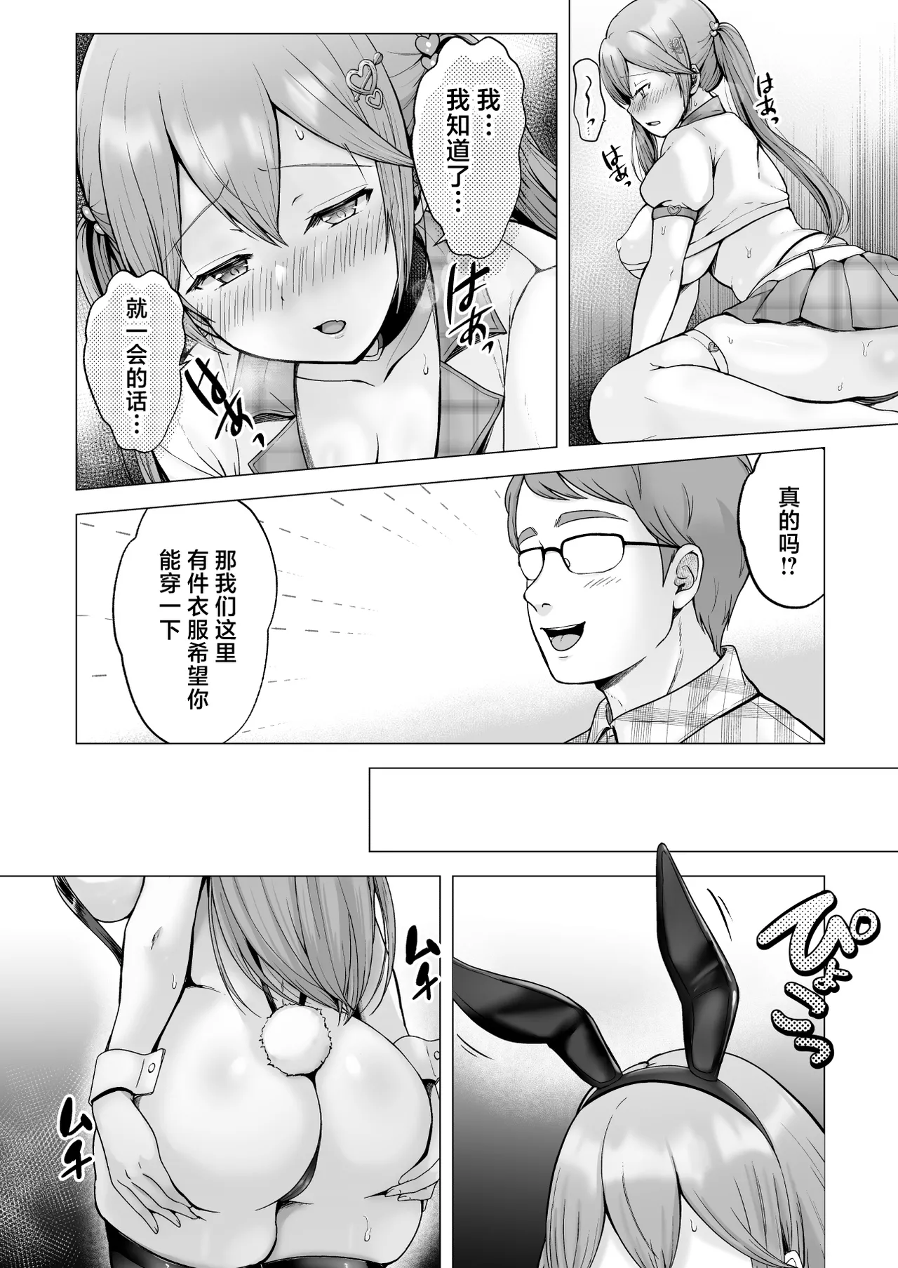Soshite Kyou mo Moteasobareru 4 ~Yama Camp! Cosplay Hen~ page 17