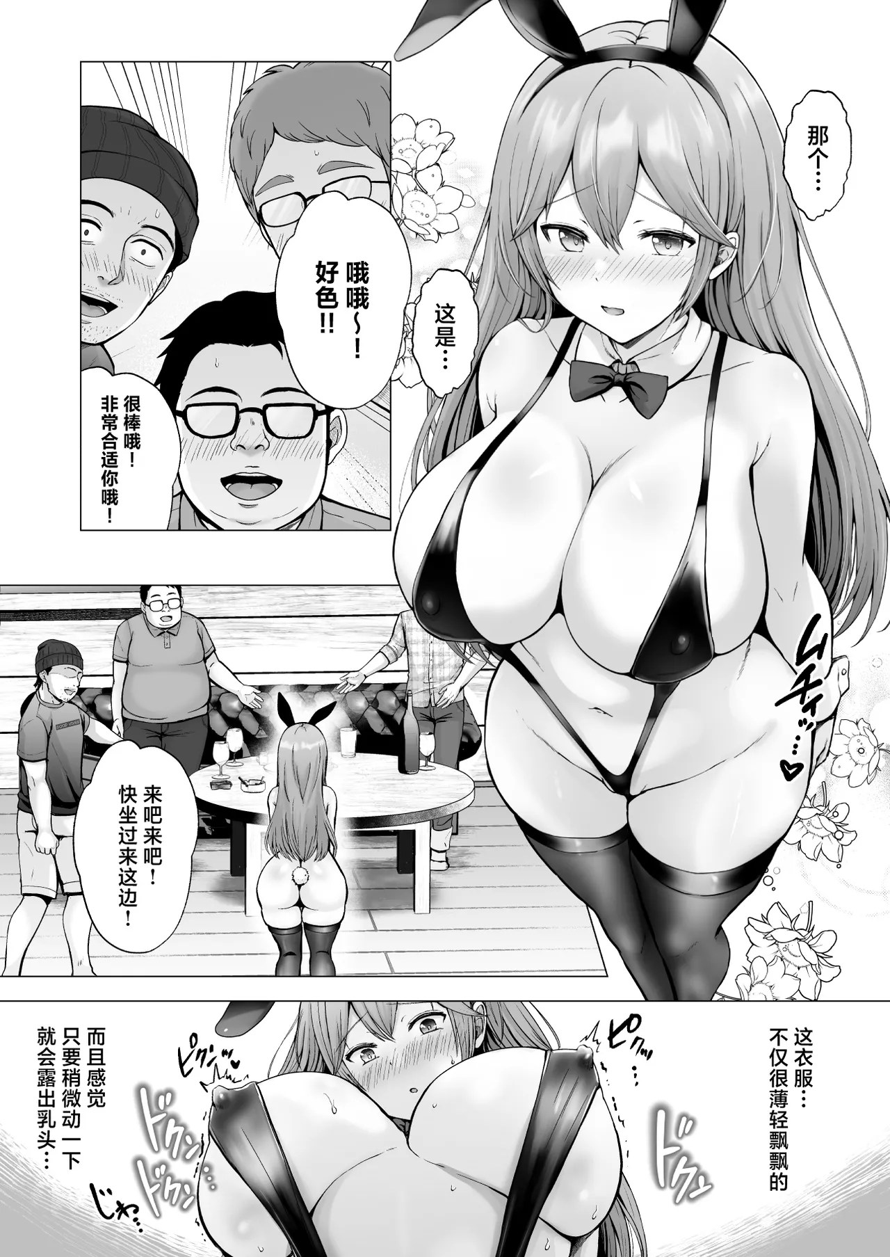 Soshite Kyou mo Moteasobareru 4 ~Yama Camp! Cosplay Hen~ page 18