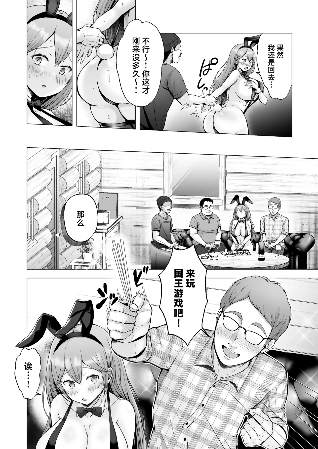 Soshite Kyou mo Moteasobareru 4 ~Yama Camp! Cosplay Hen~ page 19