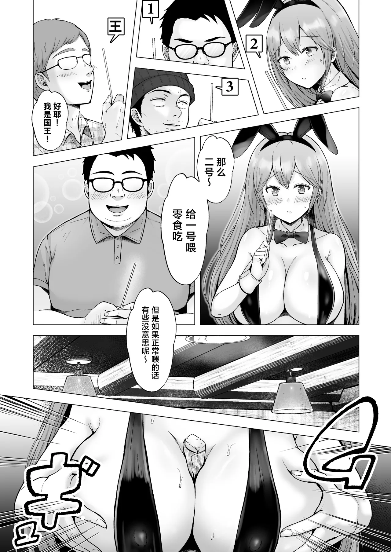 Soshite Kyou mo Moteasobareru 4 ~Yama Camp! Cosplay Hen~ page 20