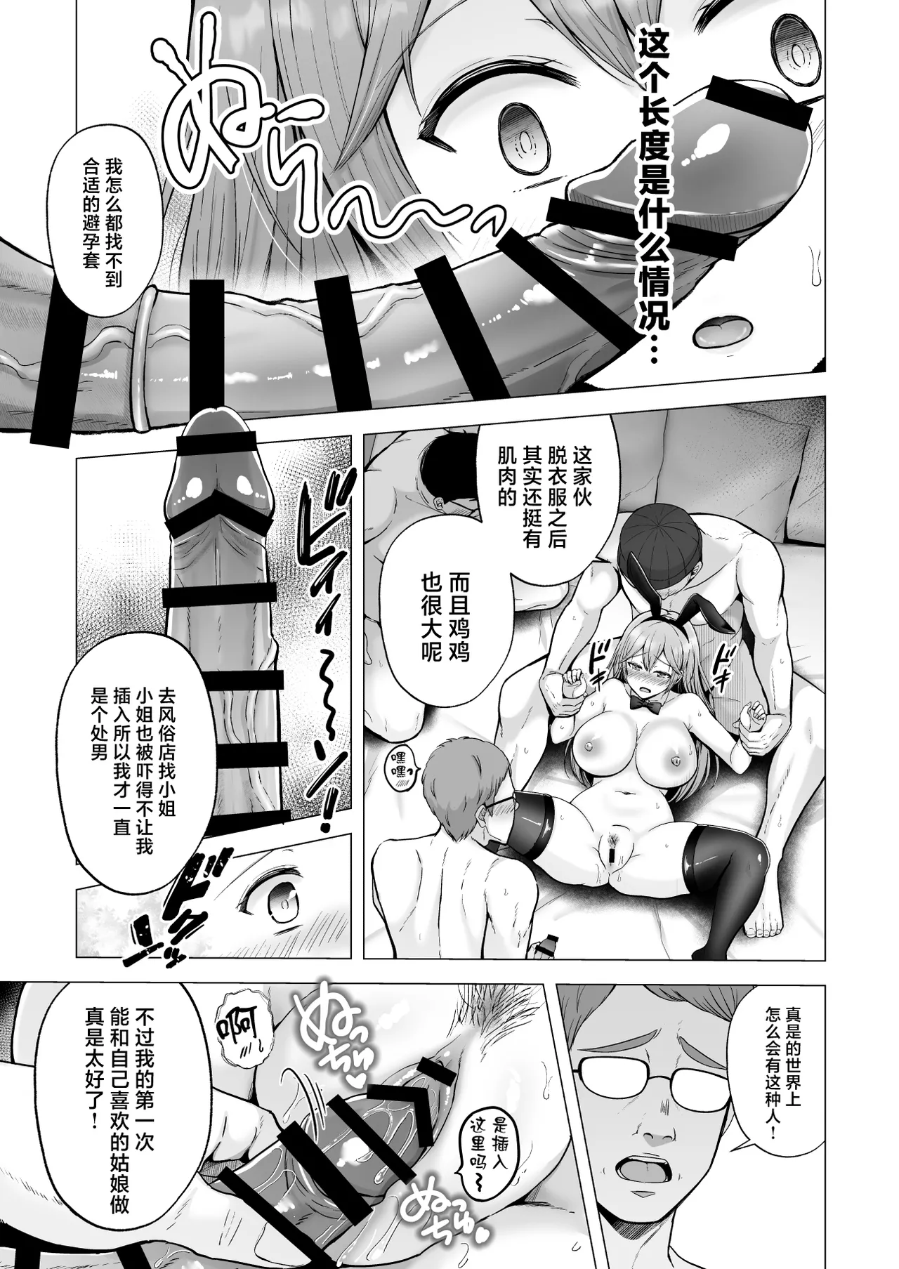 Soshite Kyou mo Moteasobareru 4 ~Yama Camp! Cosplay Hen~ page 28