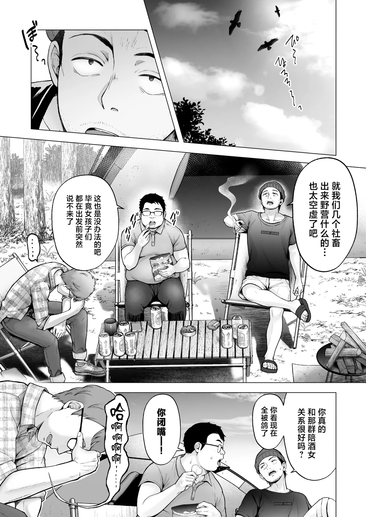 Soshite Kyou mo Moteasobareru 4 ~Yama Camp! Cosplay Hen~ page 4