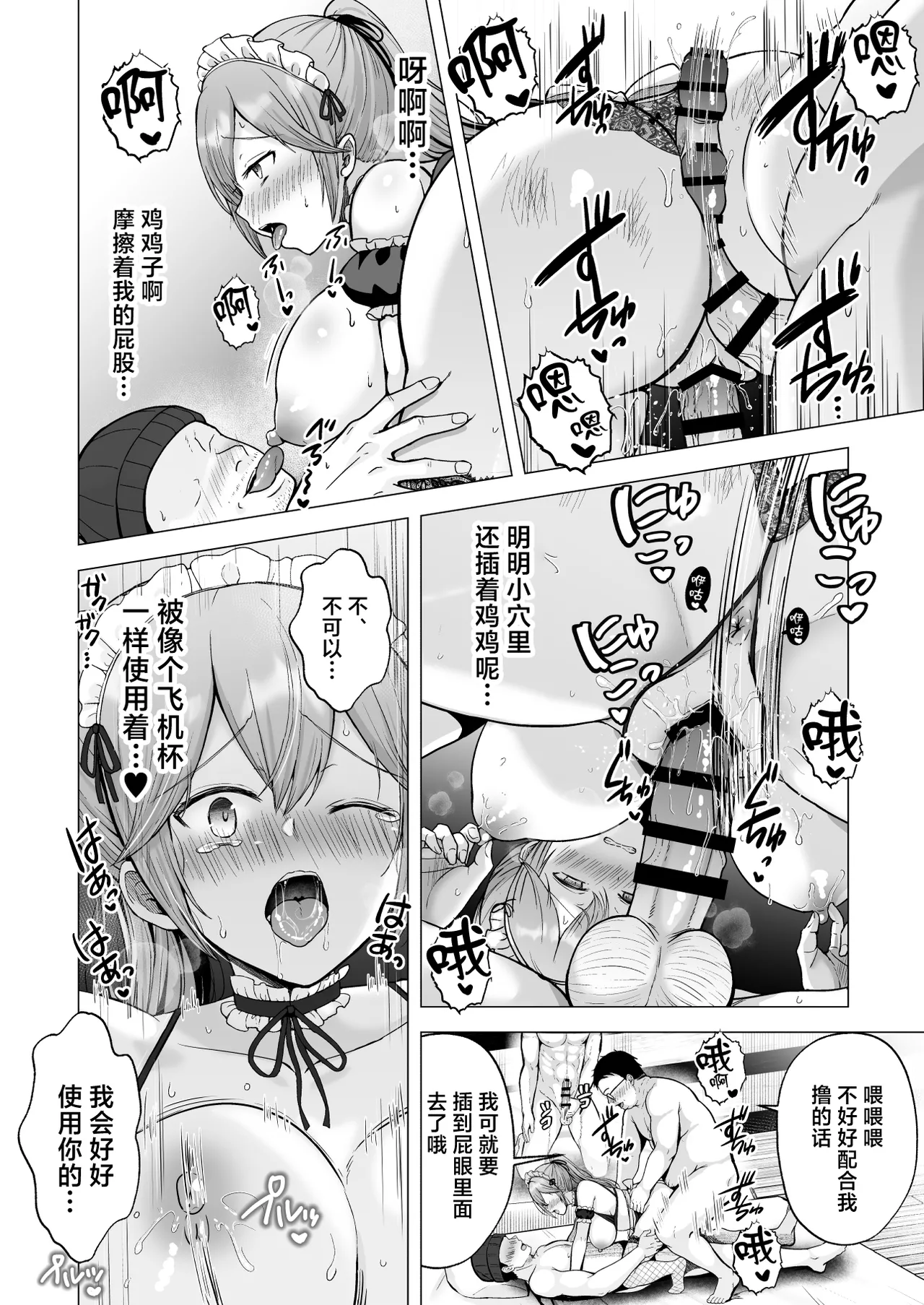 Soshite Kyou mo Moteasobareru 4 ~Yama Camp! Cosplay Hen~ page 41
