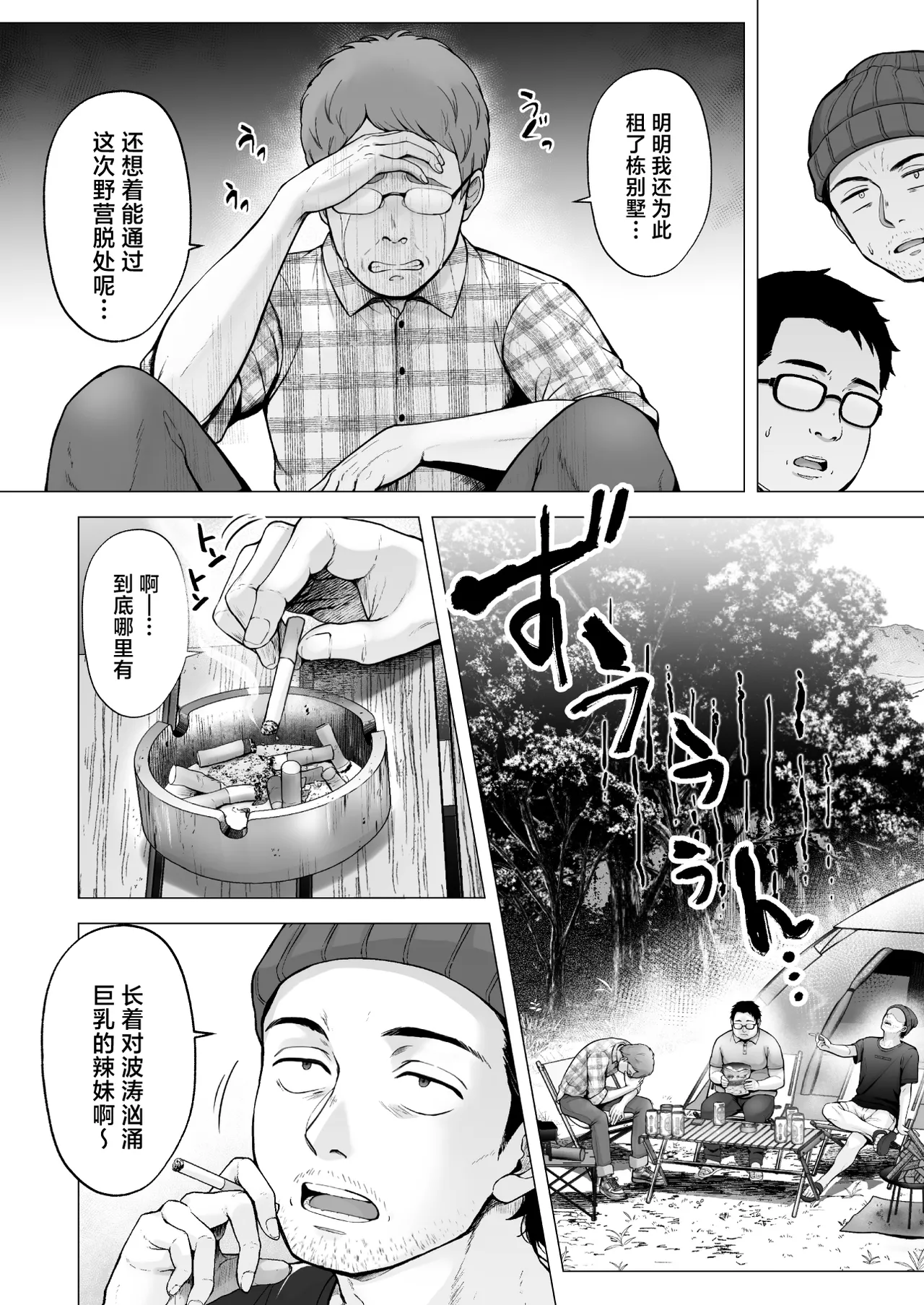 Soshite Kyou mo Moteasobareru 4 ~Yama Camp! Cosplay Hen~ page 5