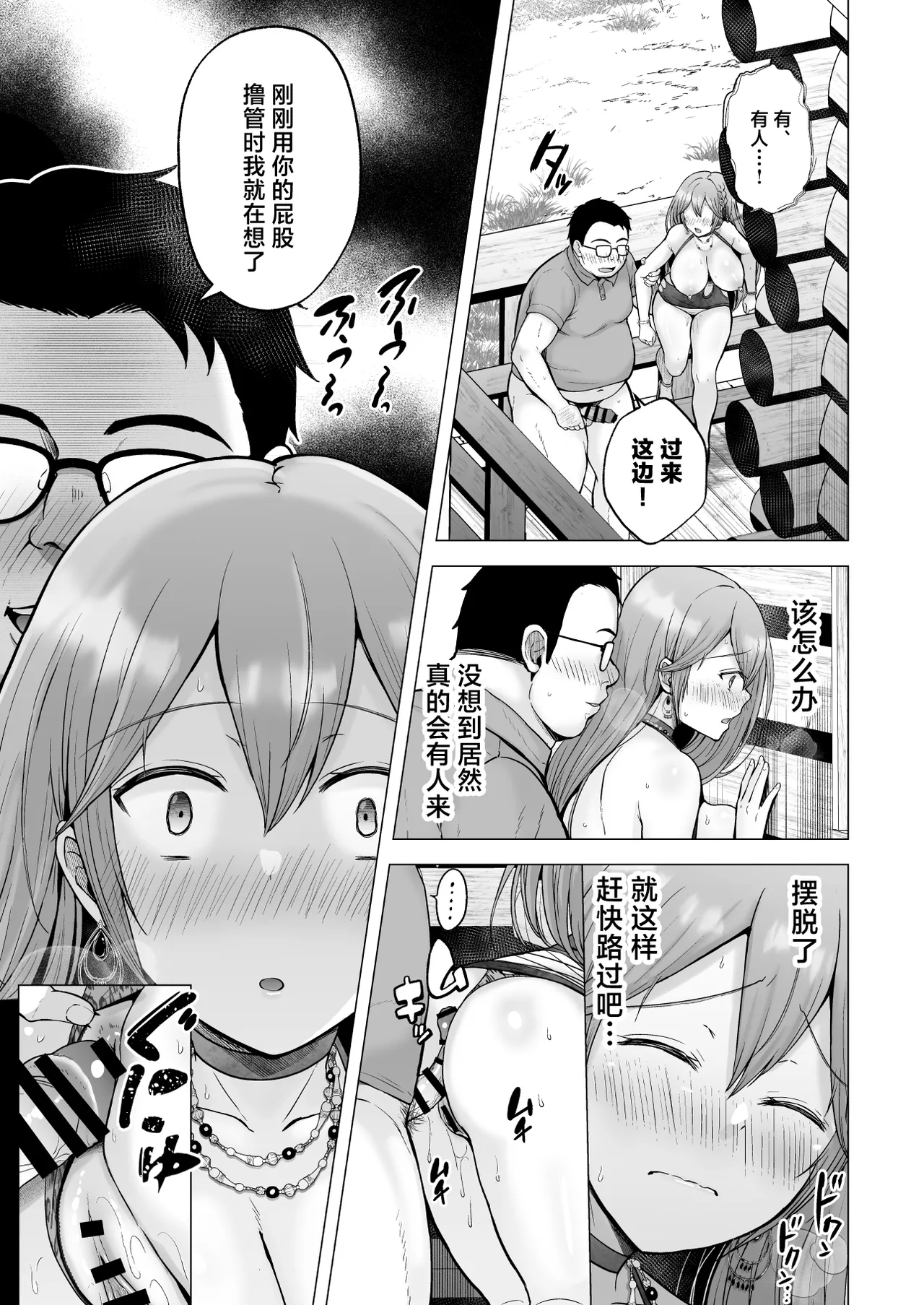 Soshite Kyou mo Moteasobareru 4 ~Yama Camp! Cosplay Hen~ page 52