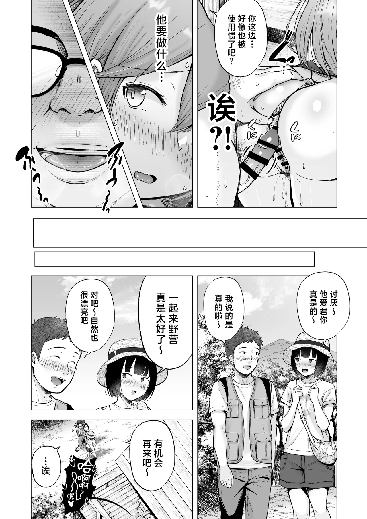 Soshite Kyou mo Moteasobareru 4 ~Yama Camp! Cosplay Hen~ page 53