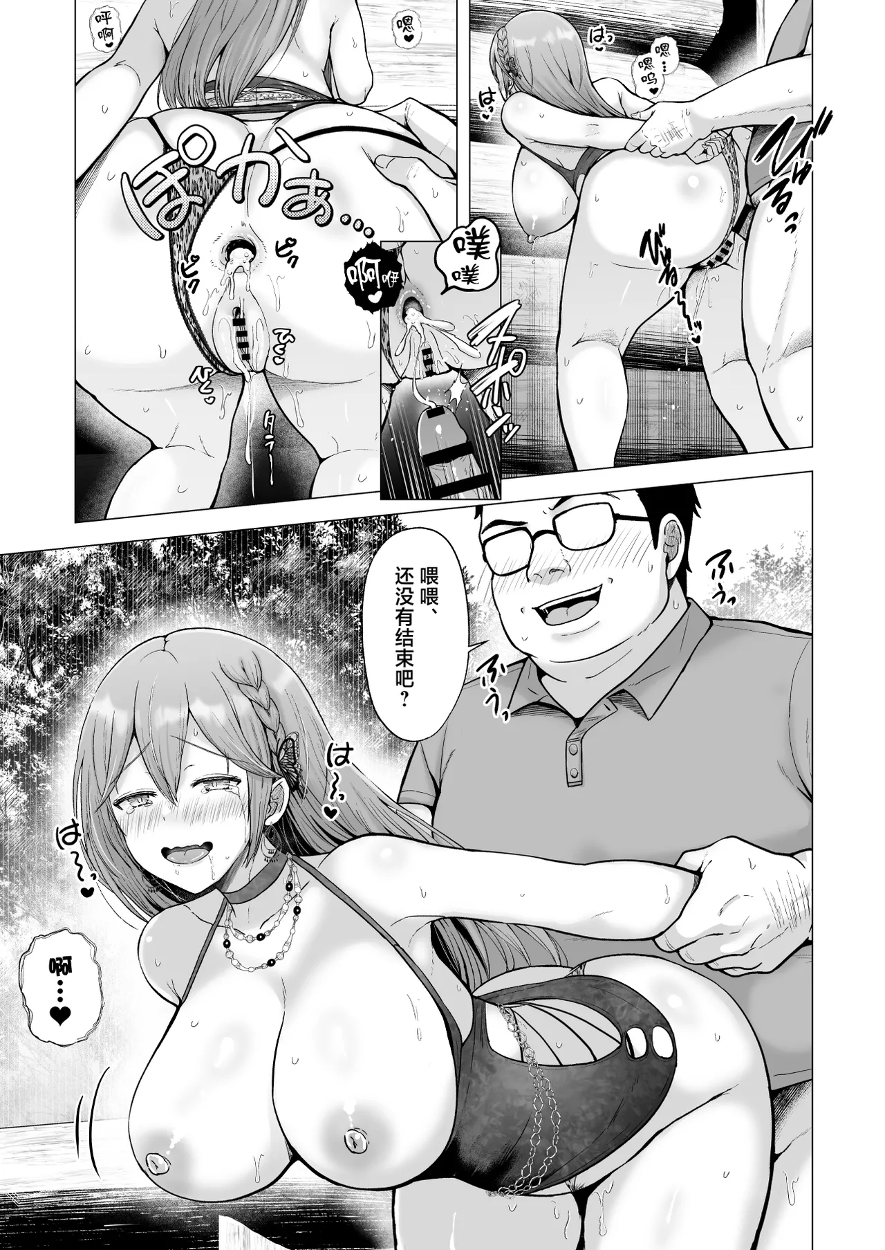Soshite Kyou mo Moteasobareru 4 ~Yama Camp! Cosplay Hen~ page 58