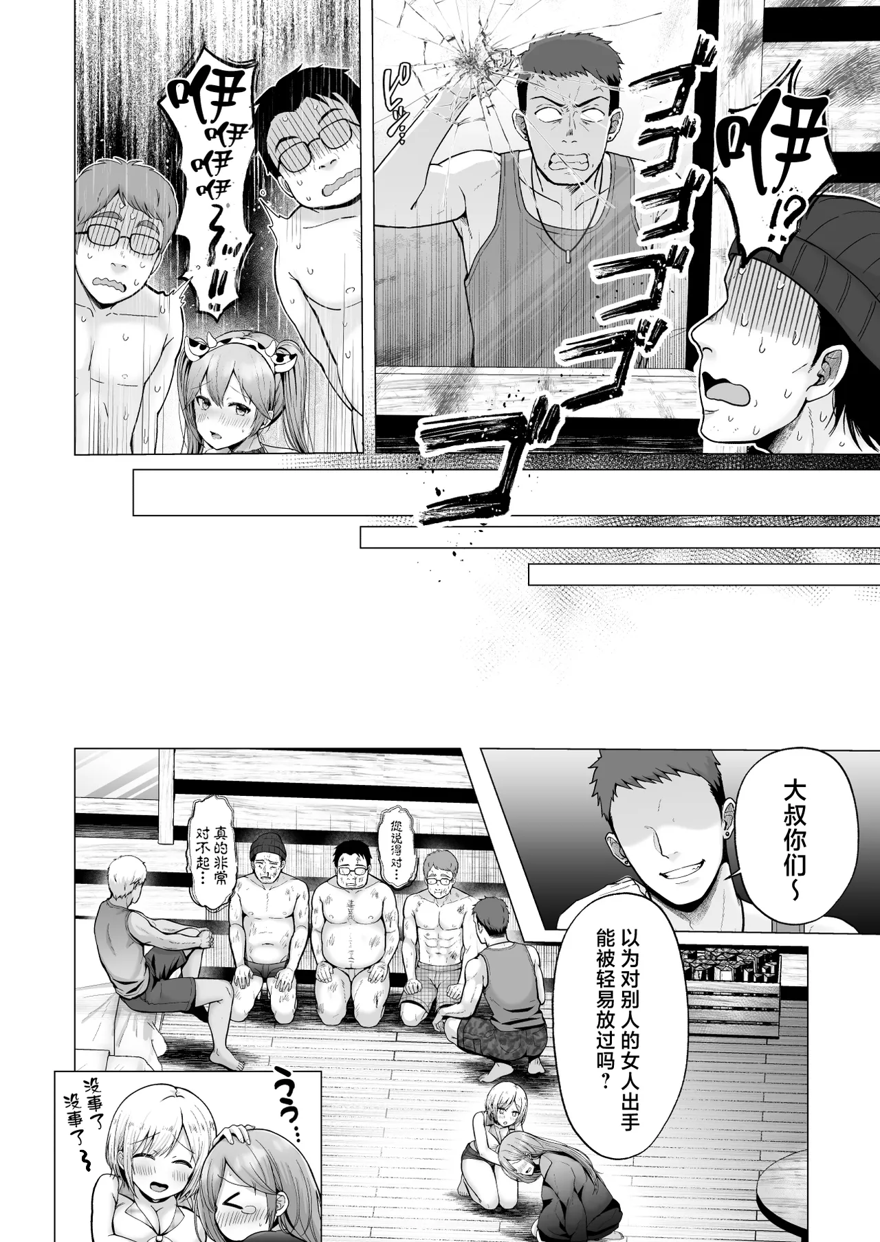 Soshite Kyou mo Moteasobareru 4 ~Yama Camp! Cosplay Hen~ page 69