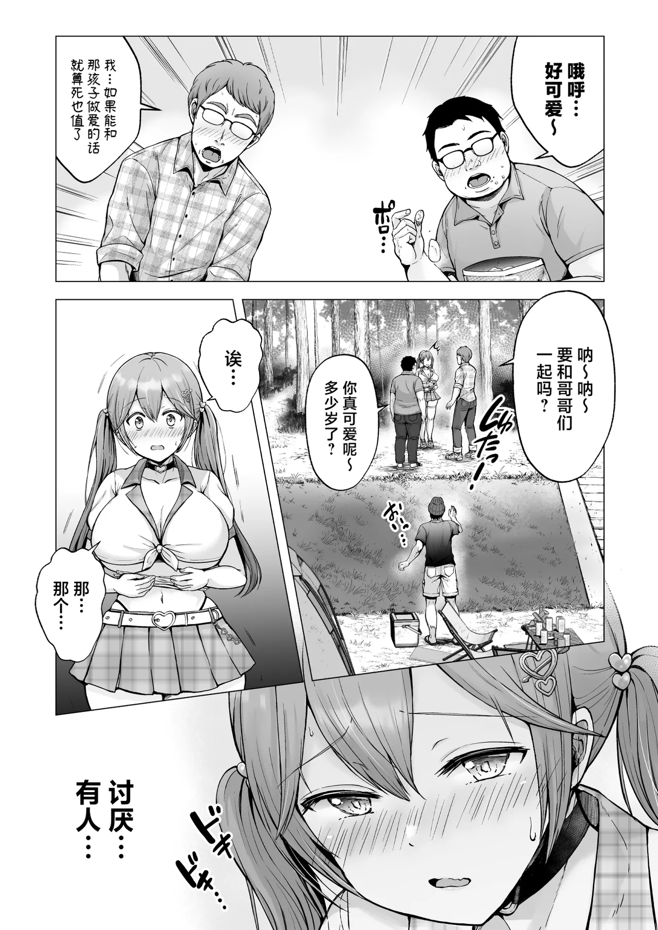 Soshite Kyou mo Moteasobareru 4 ~Yama Camp! Cosplay Hen~ page 7