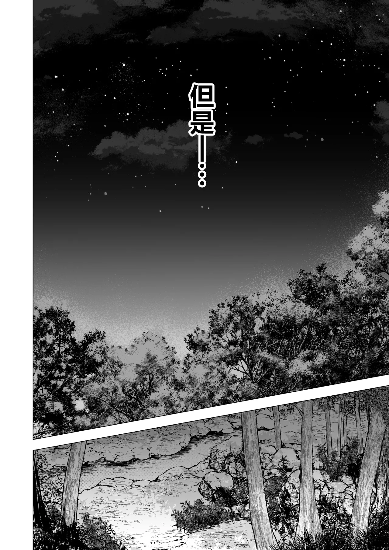 Soshite Kyou mo Moteasobareru 4 ~Yama Camp! Cosplay Hen~ page 71