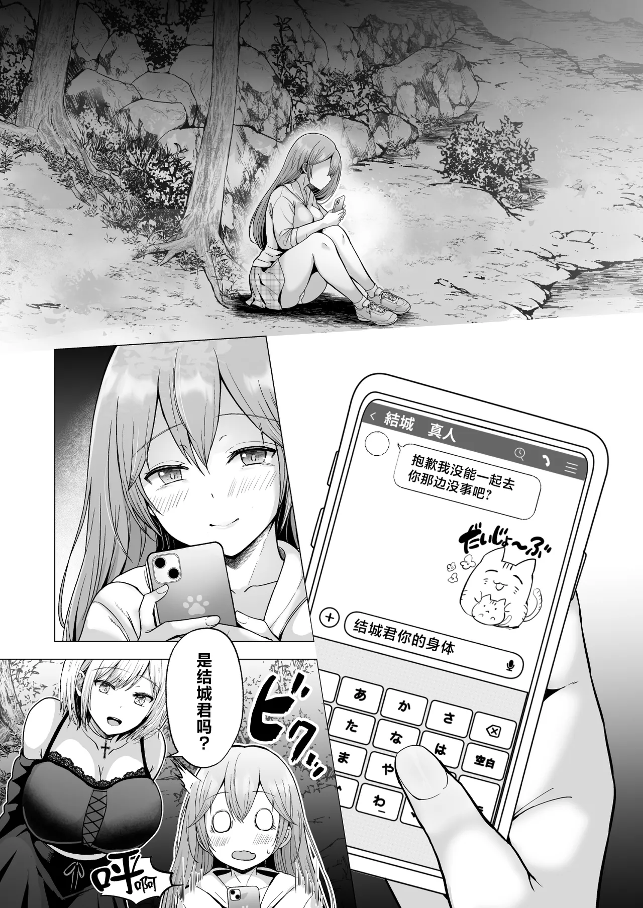 Soshite Kyou mo Moteasobareru 4 ~Yama Camp! Cosplay Hen~ page 72