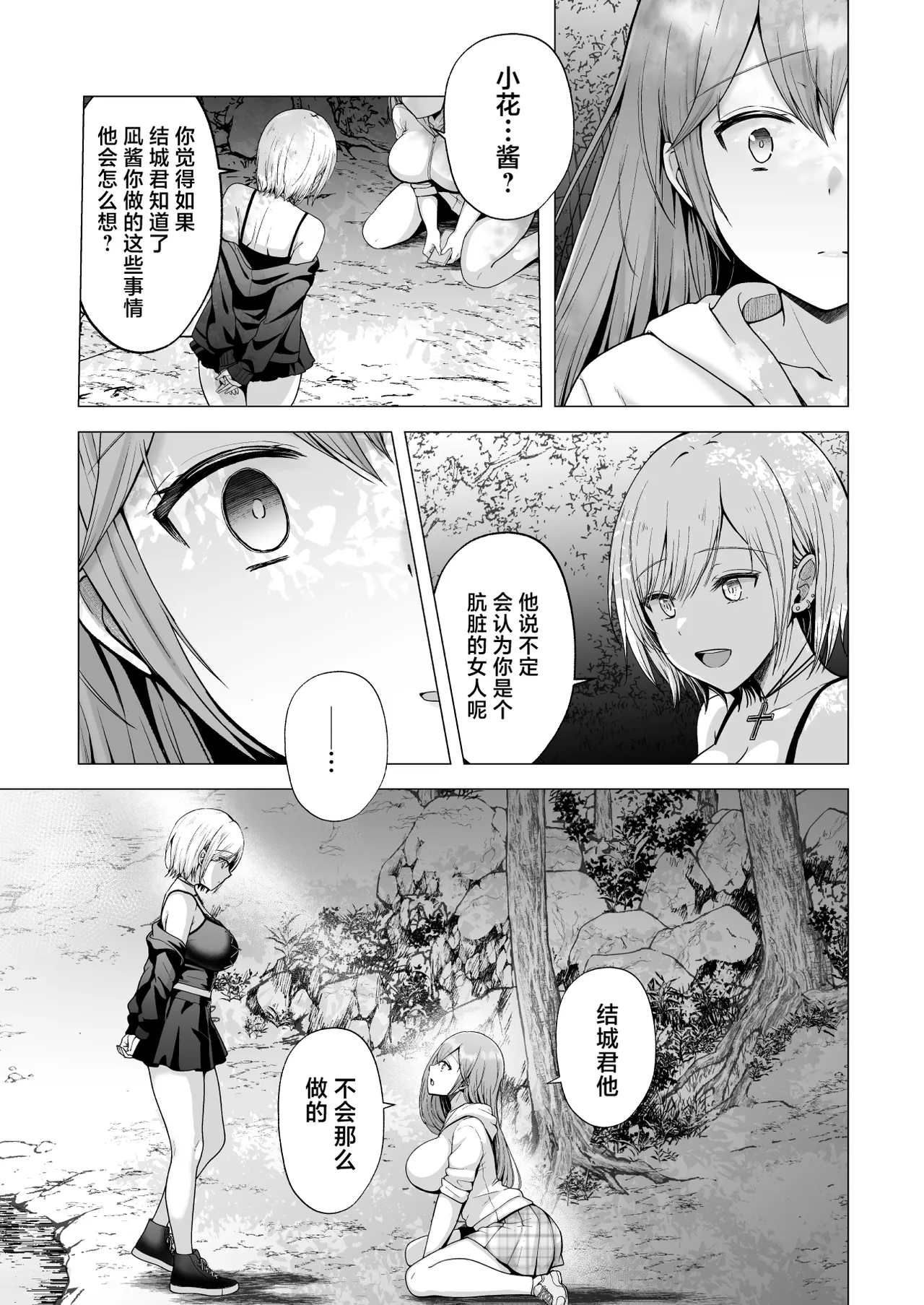 Soshite Kyou mo Moteasobareru 4 ~Yama Camp! Cosplay Hen~ page 76