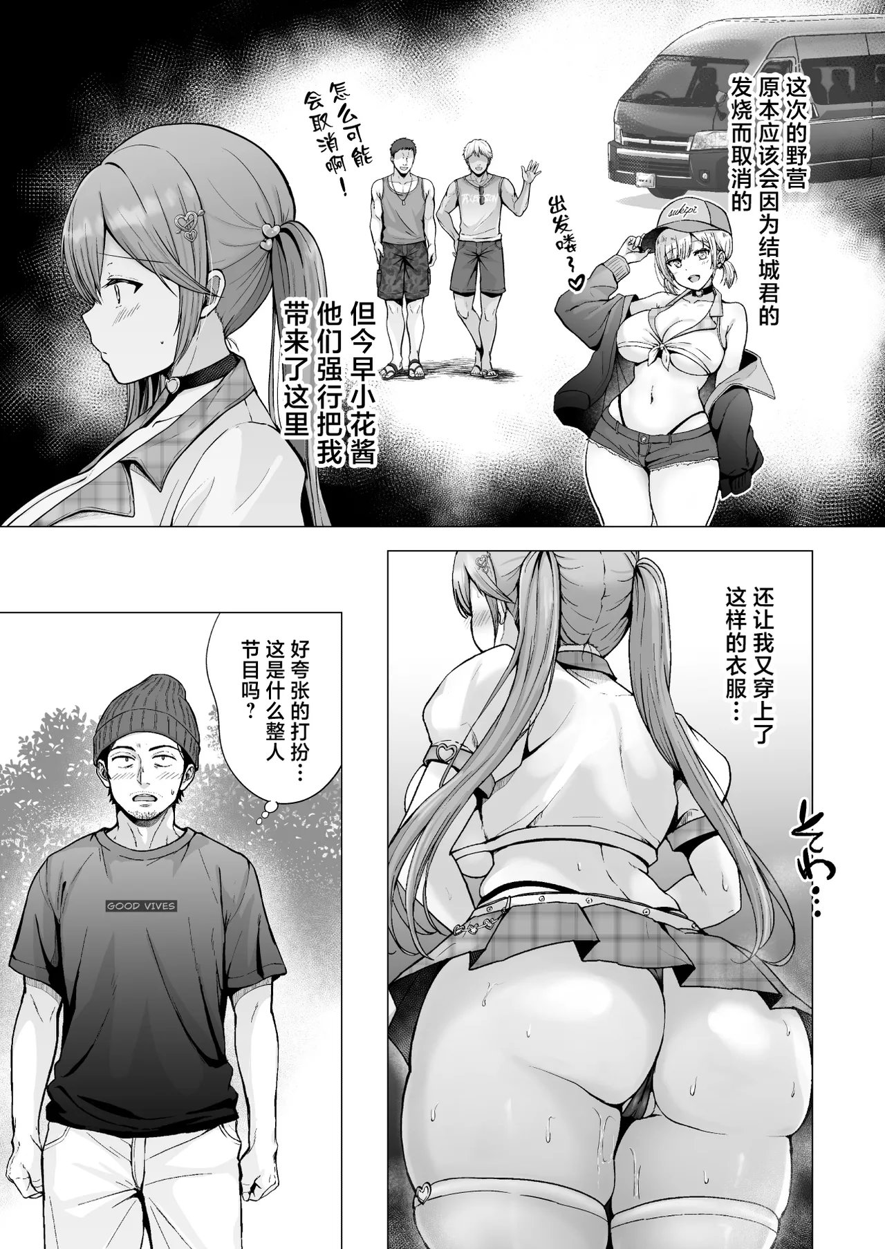 Soshite Kyou mo Moteasobareru 4 ~Yama Camp! Cosplay Hen~ page 8