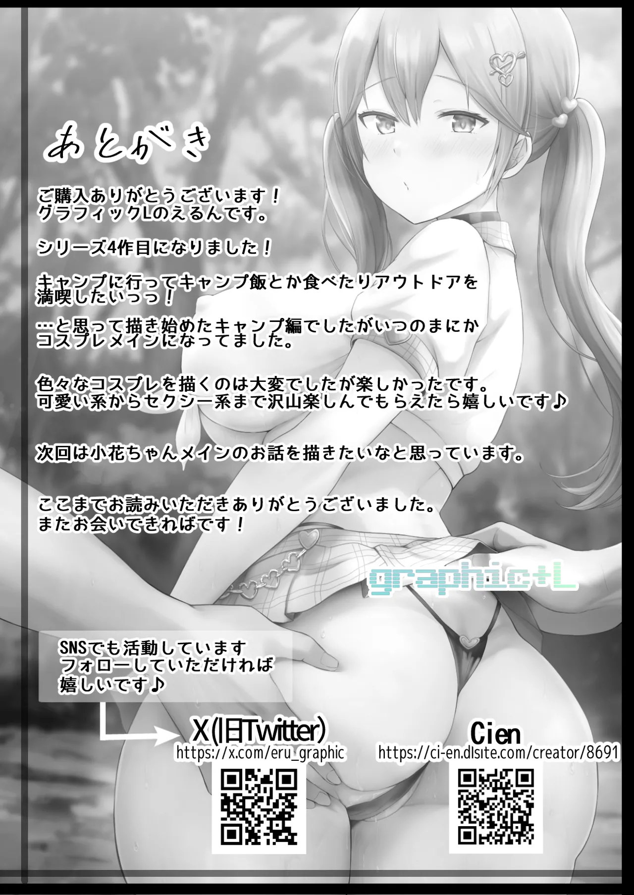 Soshite Kyou mo Moteasobareru 4 ~Yama Camp! Cosplay Hen~ page 81