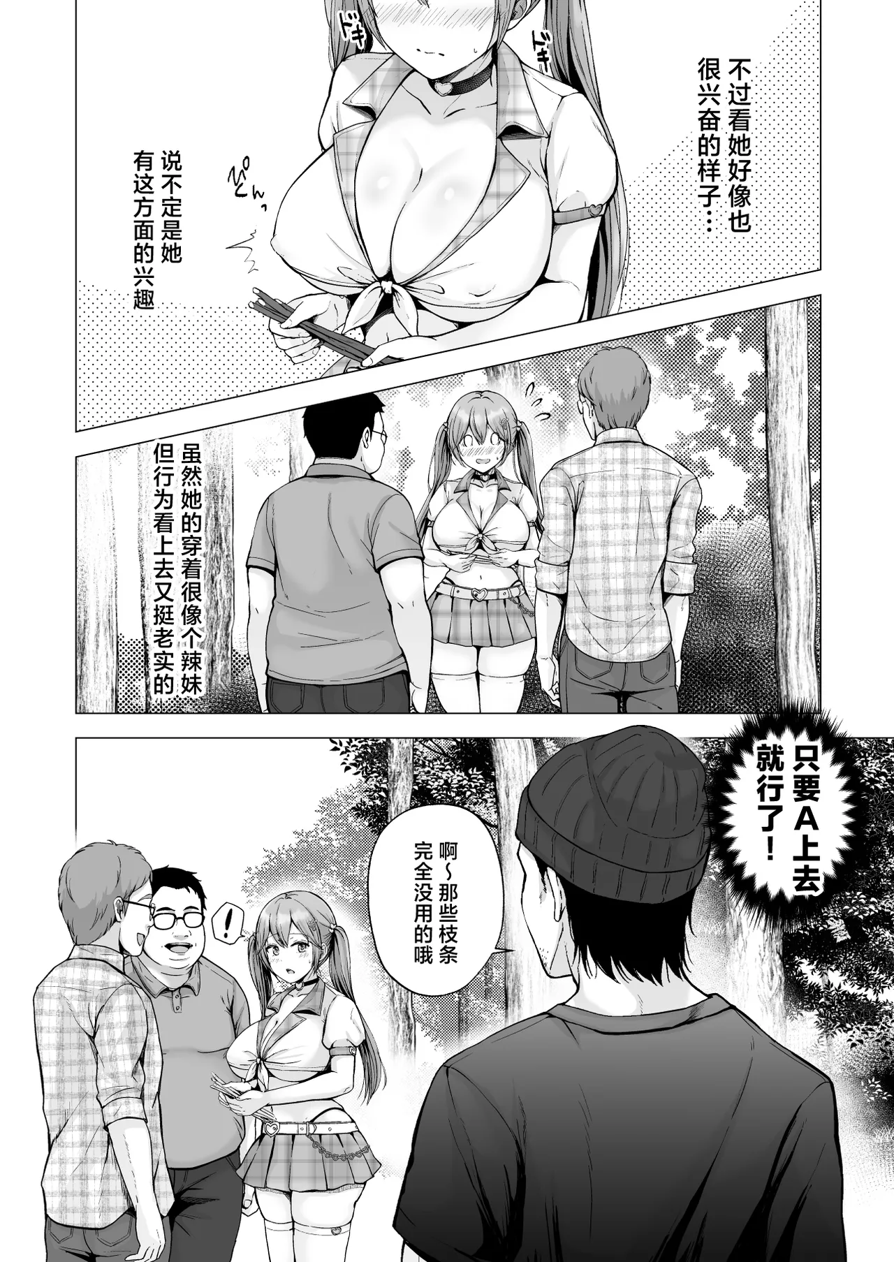 Soshite Kyou mo Moteasobareru 4 ~Yama Camp! Cosplay Hen~ page 9