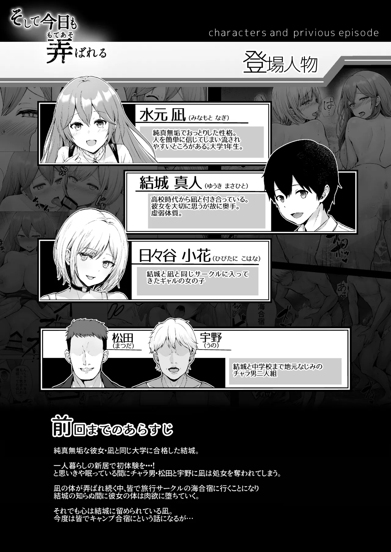 Soshite Kyou mo Moteasobareru 4 ~Yama Camp! Cosplay Hen~ page 2